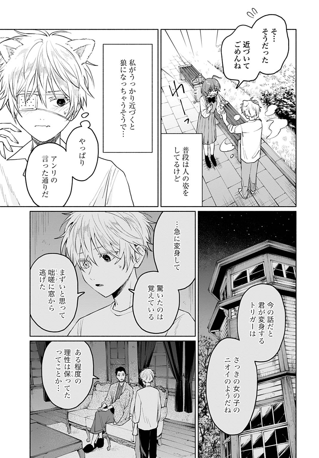 狼少年真神くん 第3.1話 - Page 3