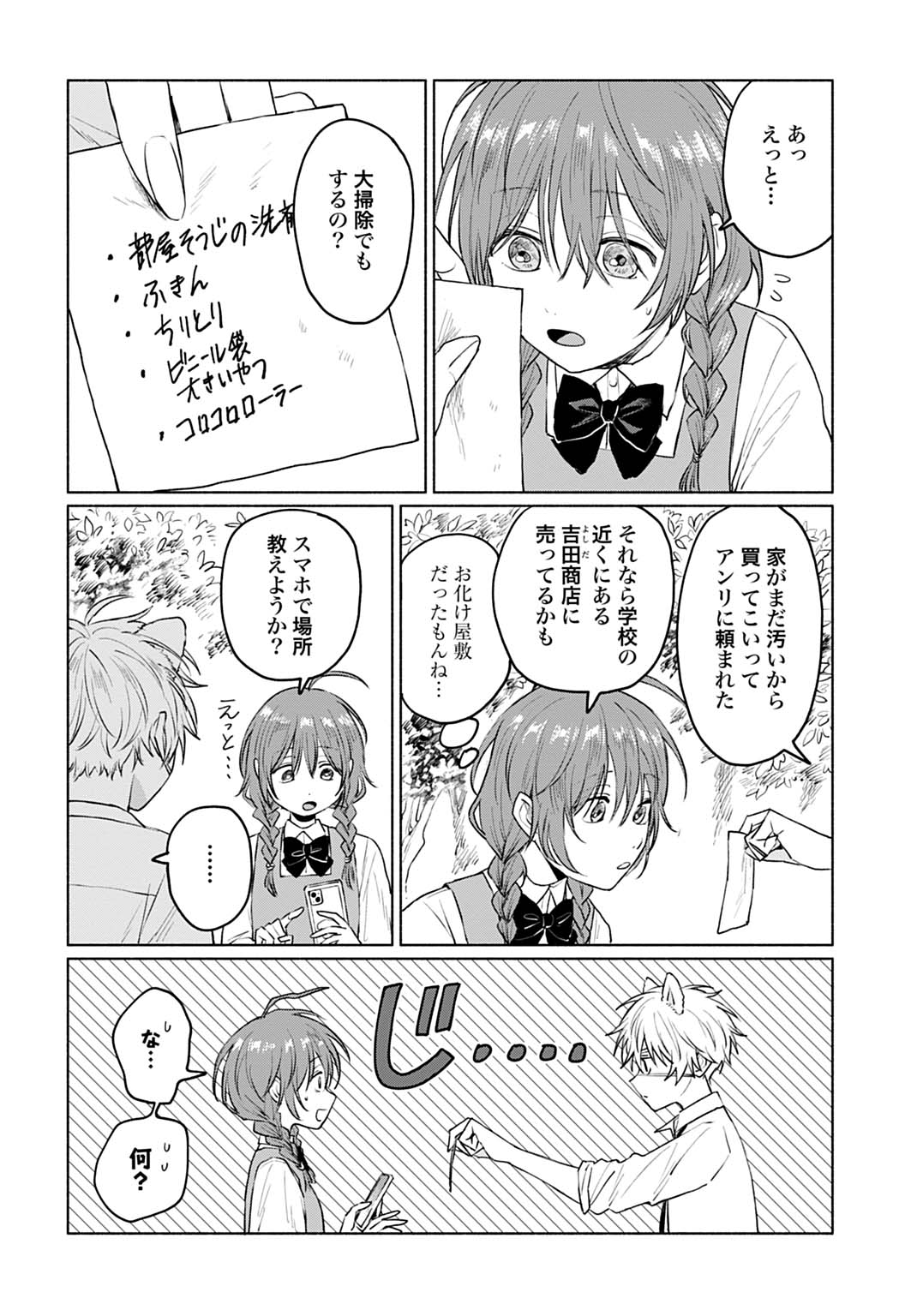 狼少年真神くん 第3.1話 - Page 6