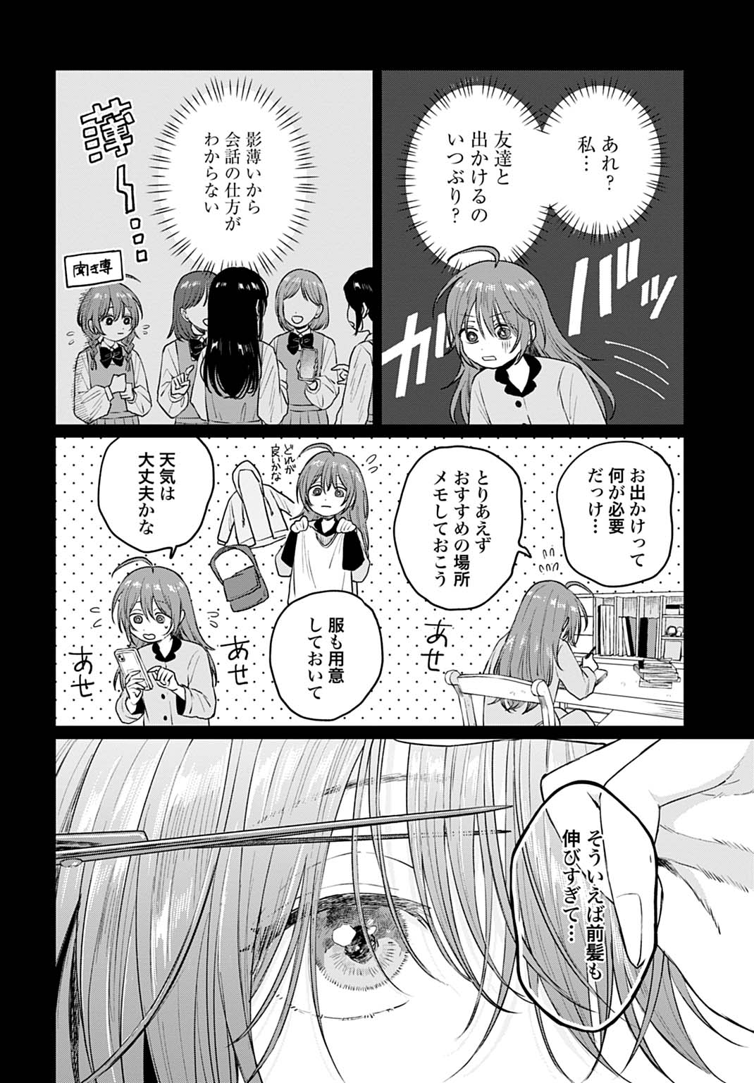 狼少年真神くん 第3.1話 - Page 8