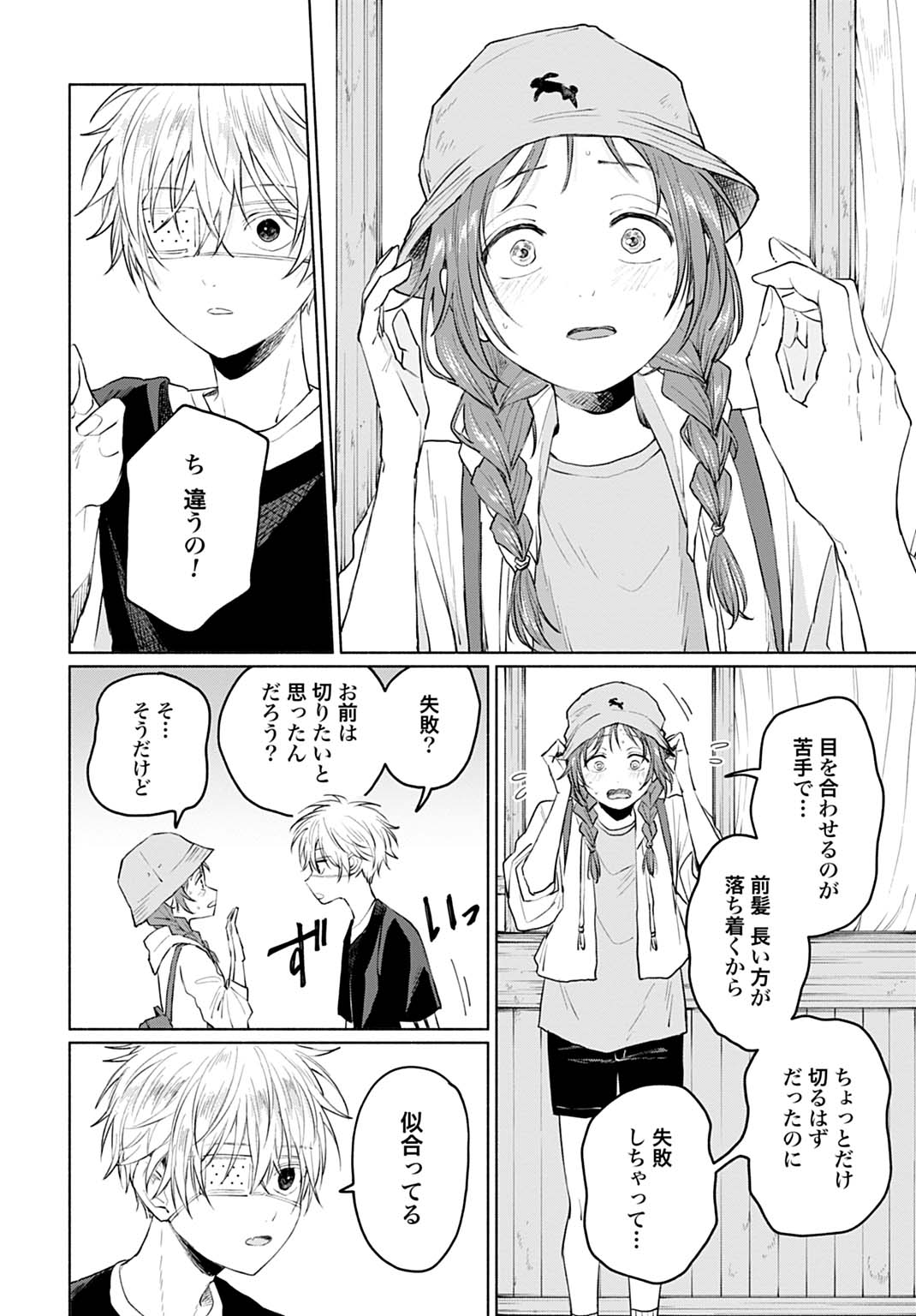 狼少年真神くん 第3.1話 - Page 10