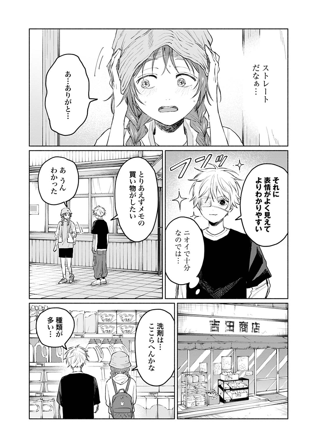 狼少年真神くん 第3.1話 - Page 11