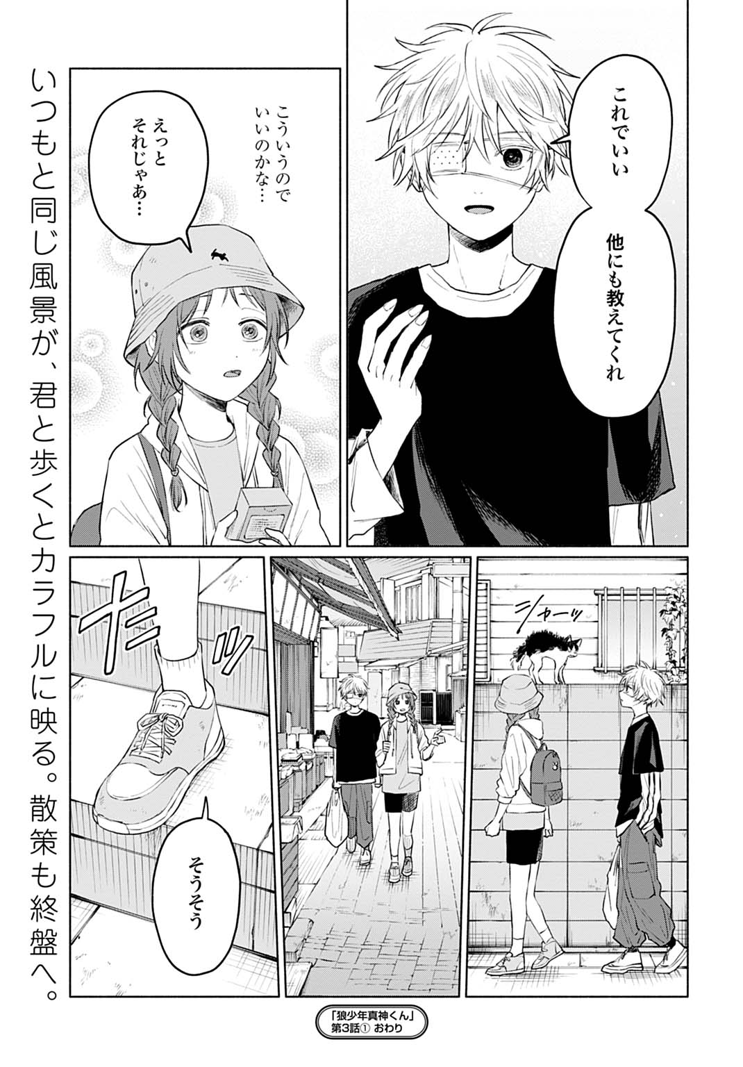 狼少年真神くん 第3.1話 - Page 19