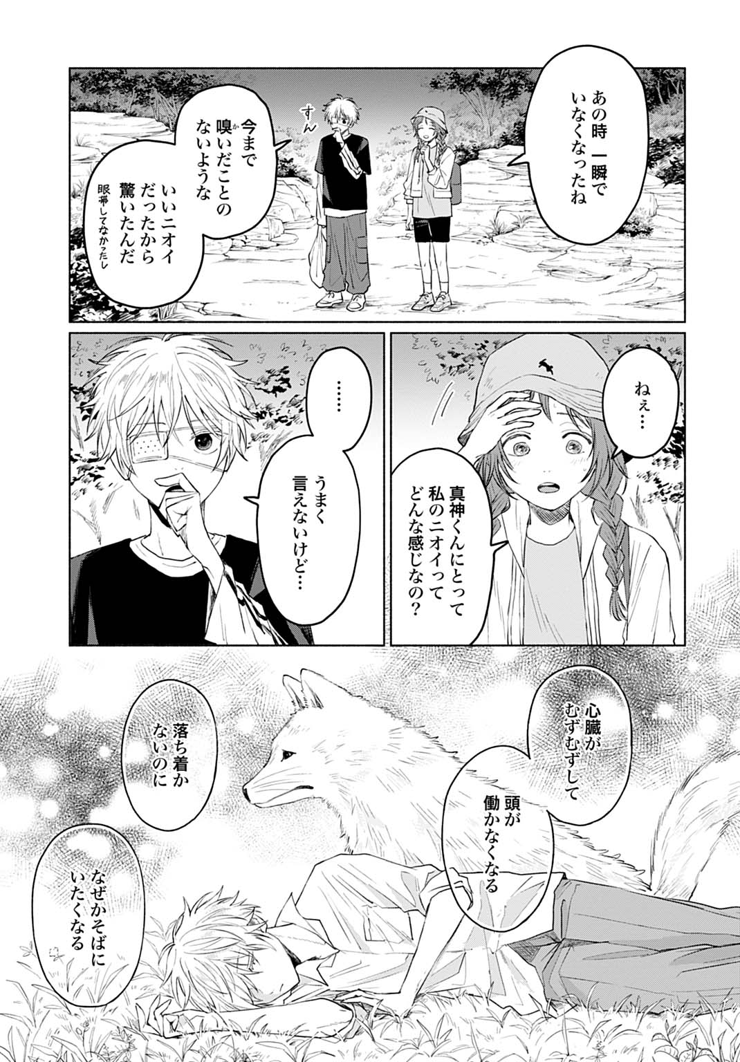 狼少年真神くん 第3.2話 - Page 2