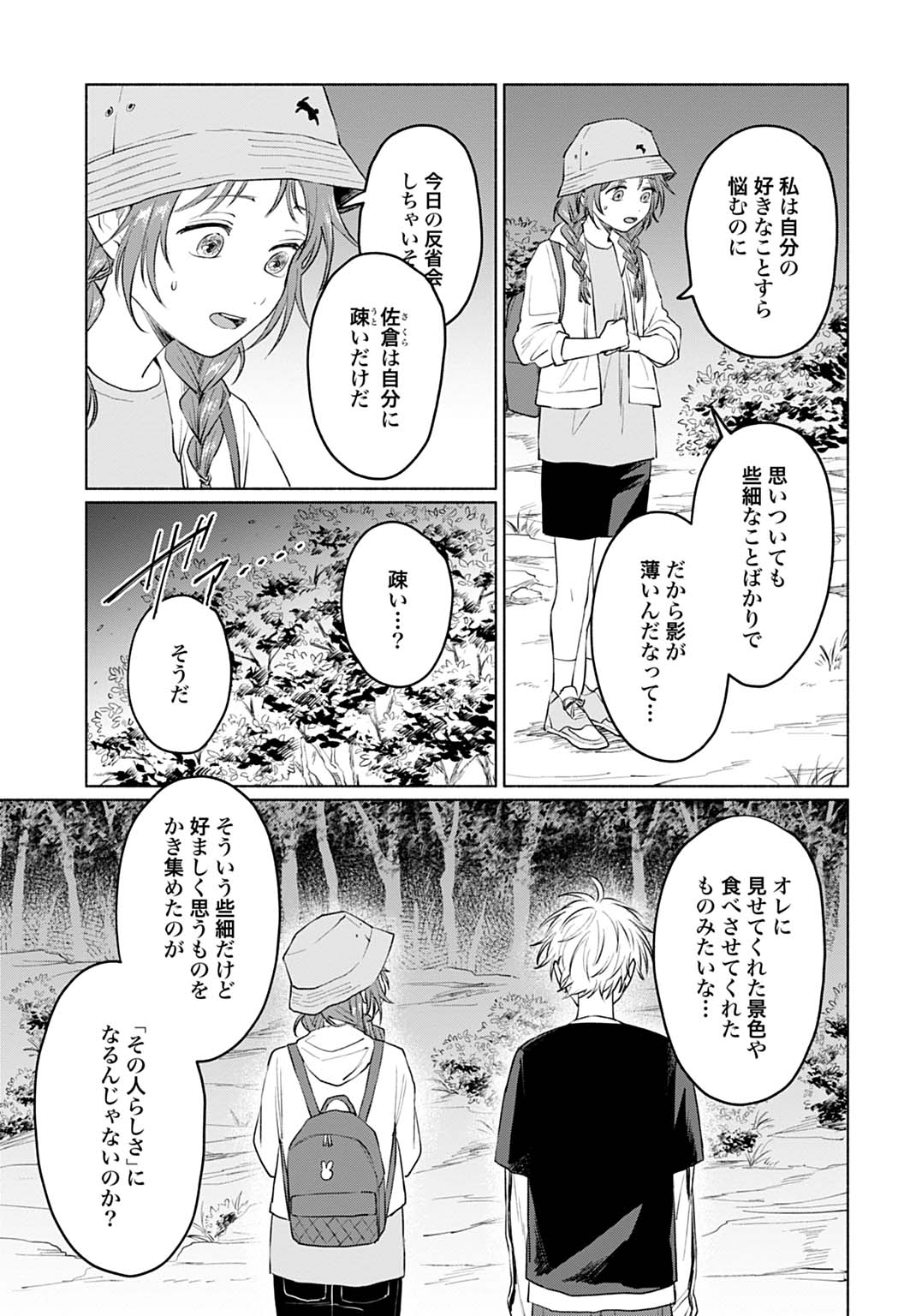 狼少年真神くん 第3.2話 - Page 4