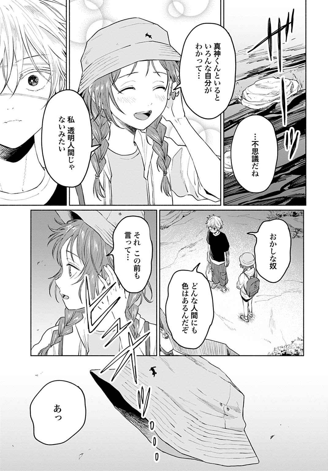 狼少年真神くん 第3.2話 - Page 6