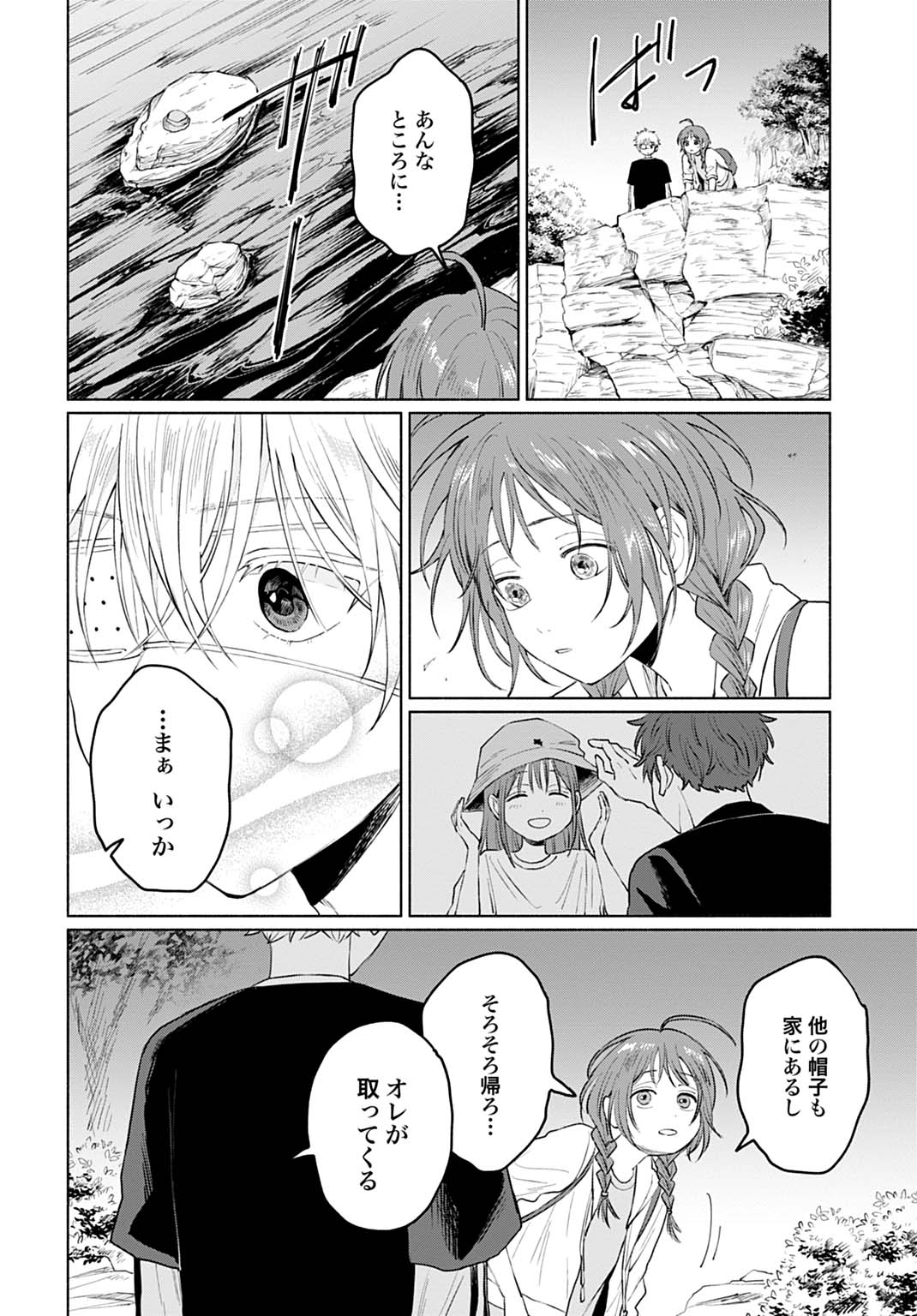 狼少年真神くん 第3.2話 - Page 7