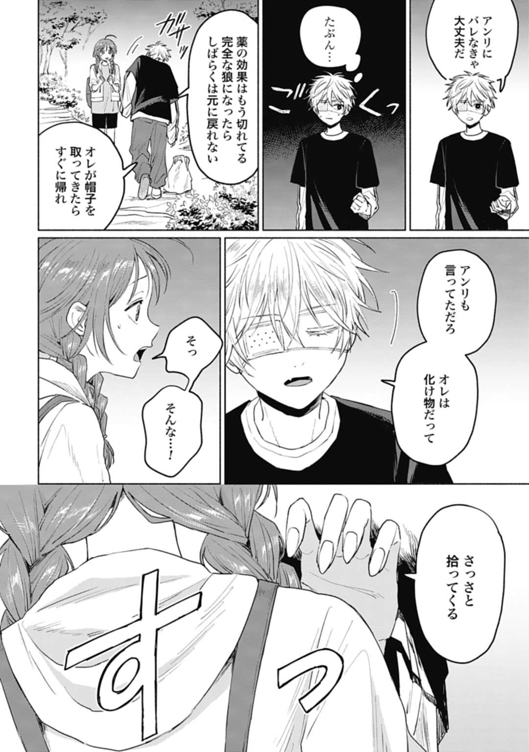 狼少年真神くん 第3.2話 - Page 9