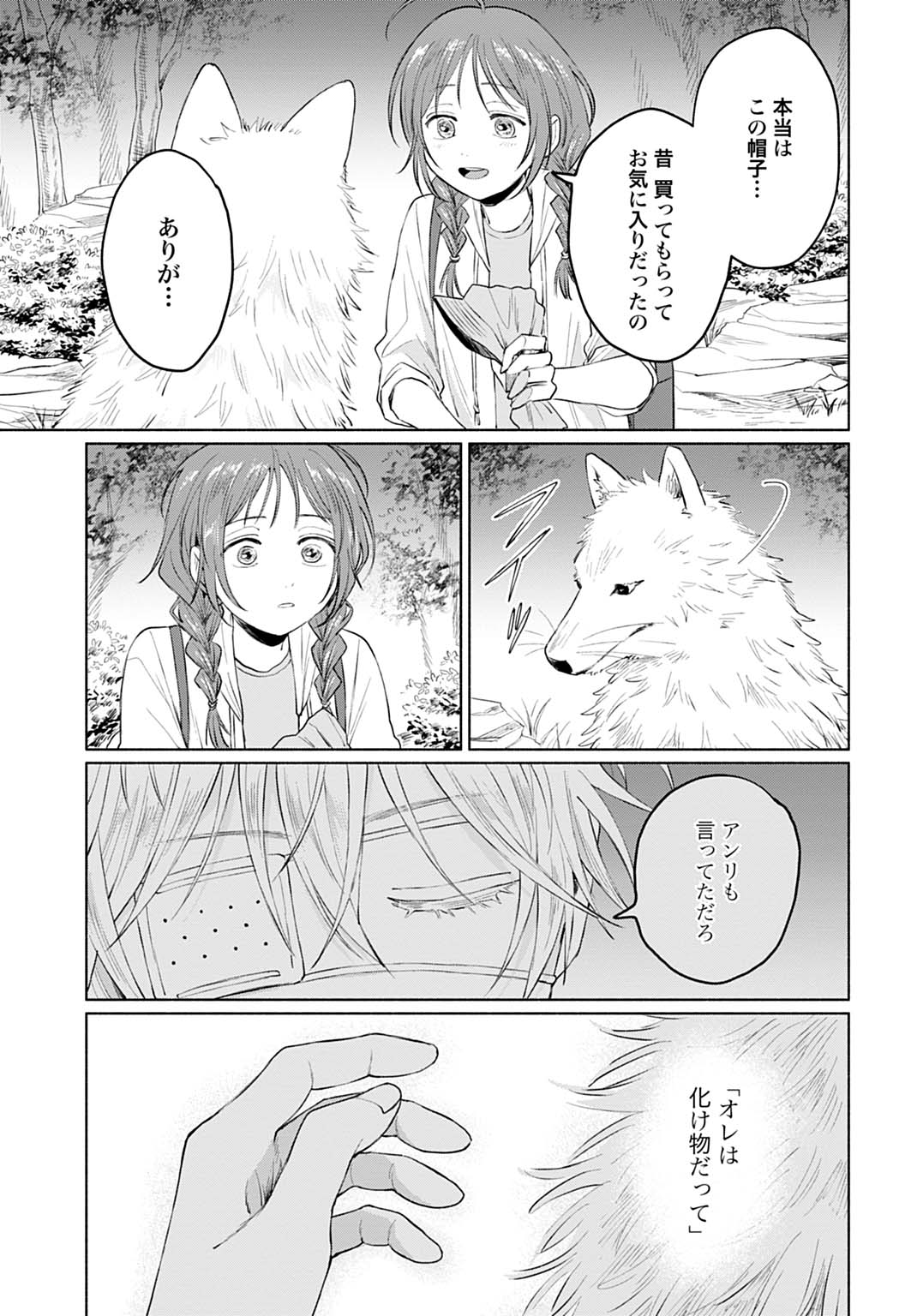 狼少年真神くん 第3.2話 - Page 12