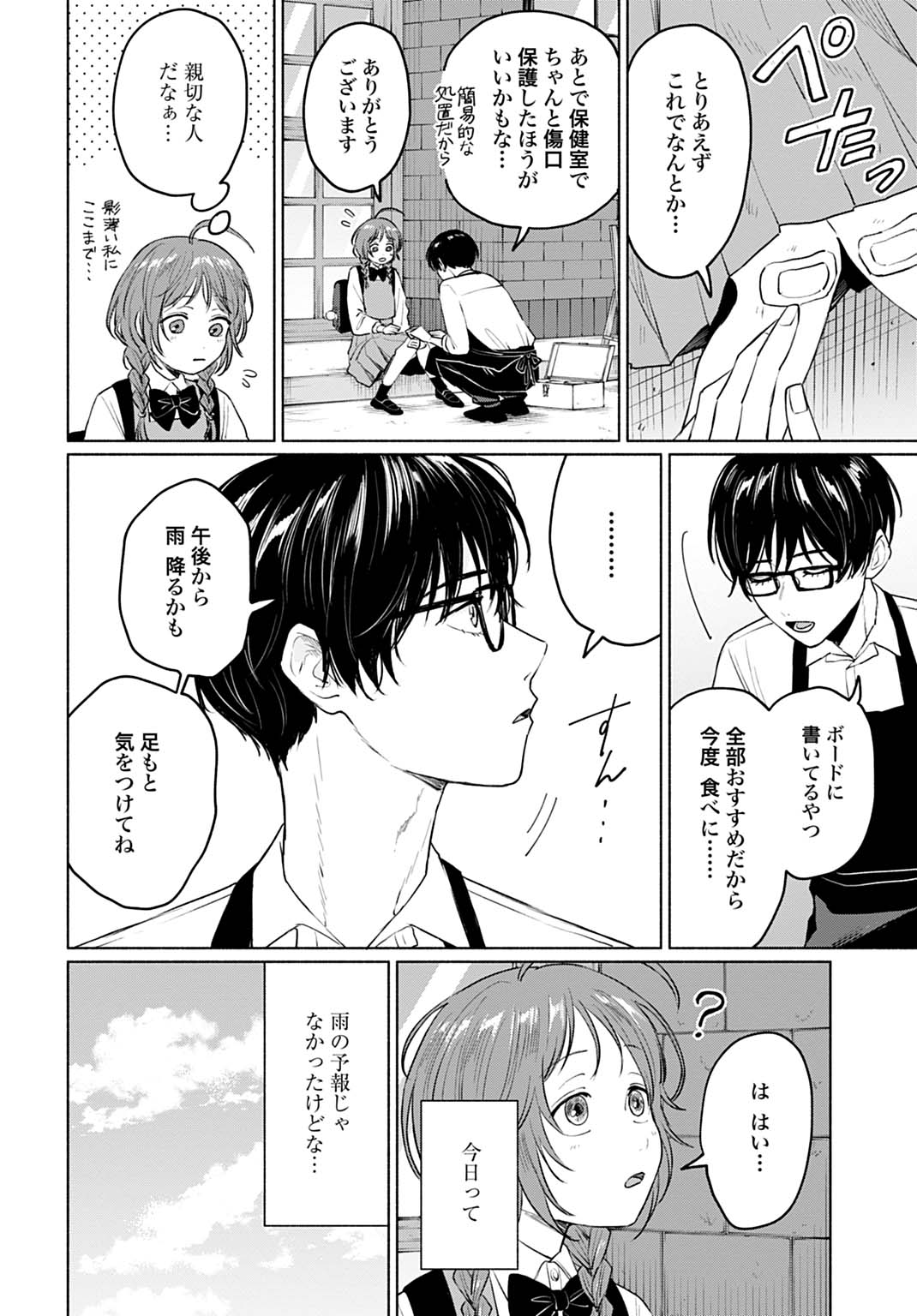 狼少年真神くん 第4.1話 - Page 6