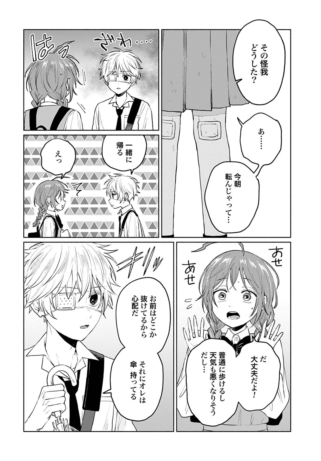 狼少年真神くん 第4.1話 - Page 8