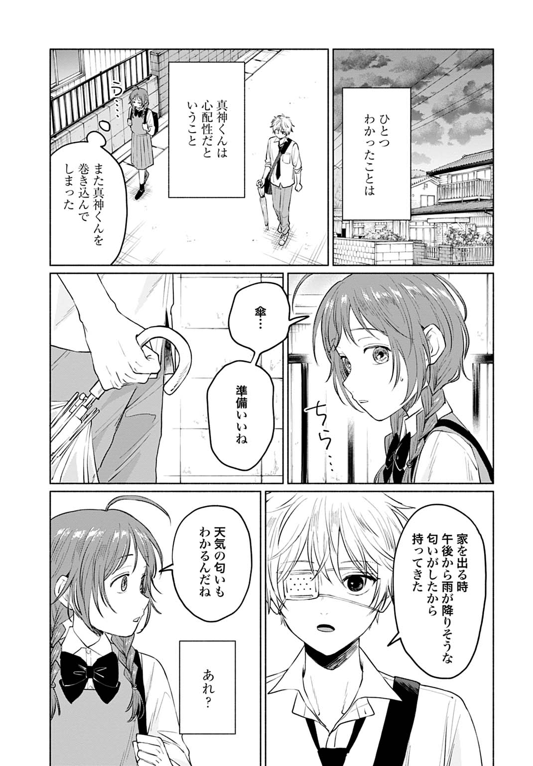 狼少年真神くん 第4.1話 - Page 9