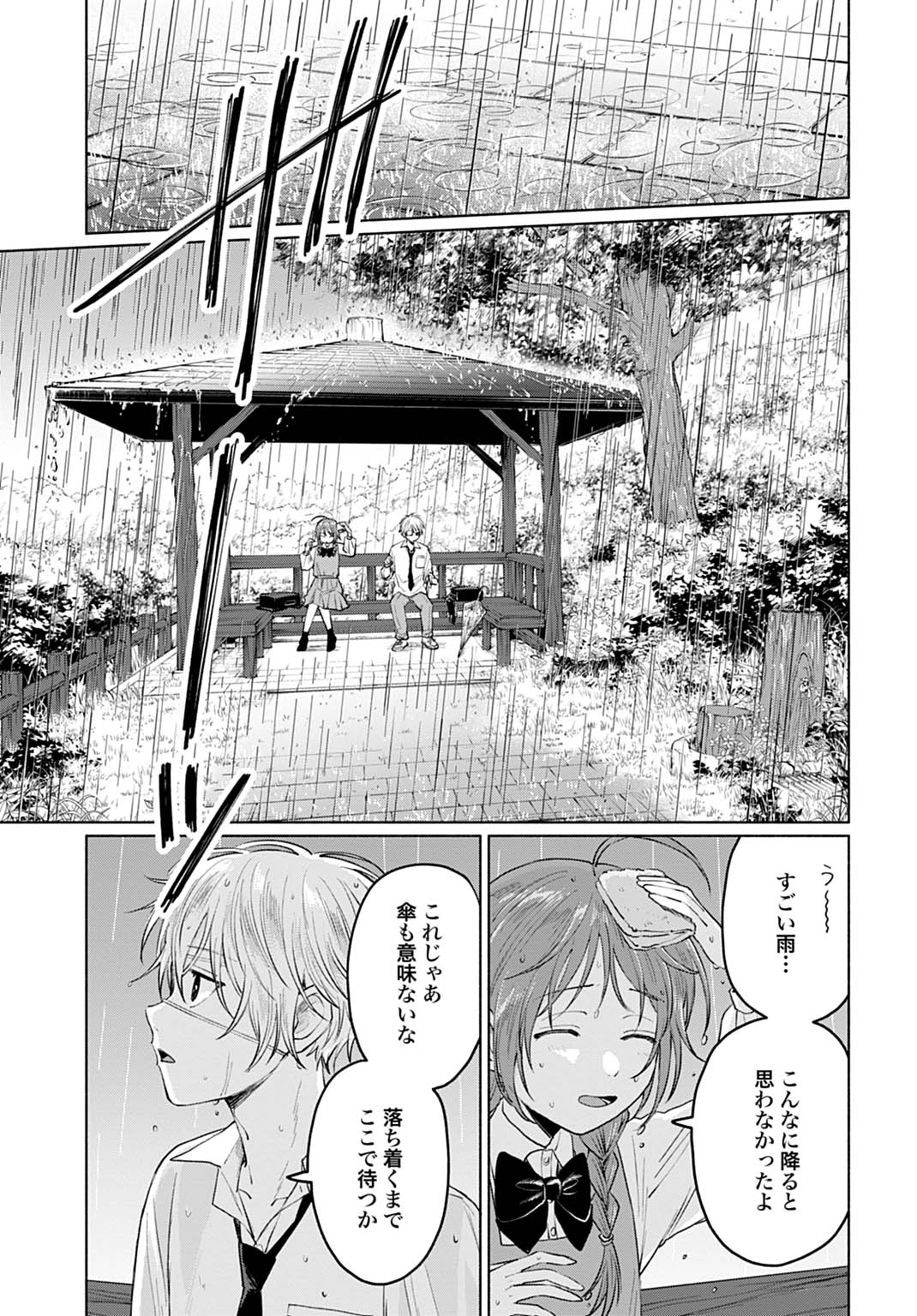 狼少年真神くん 第4.1話 - Page 11