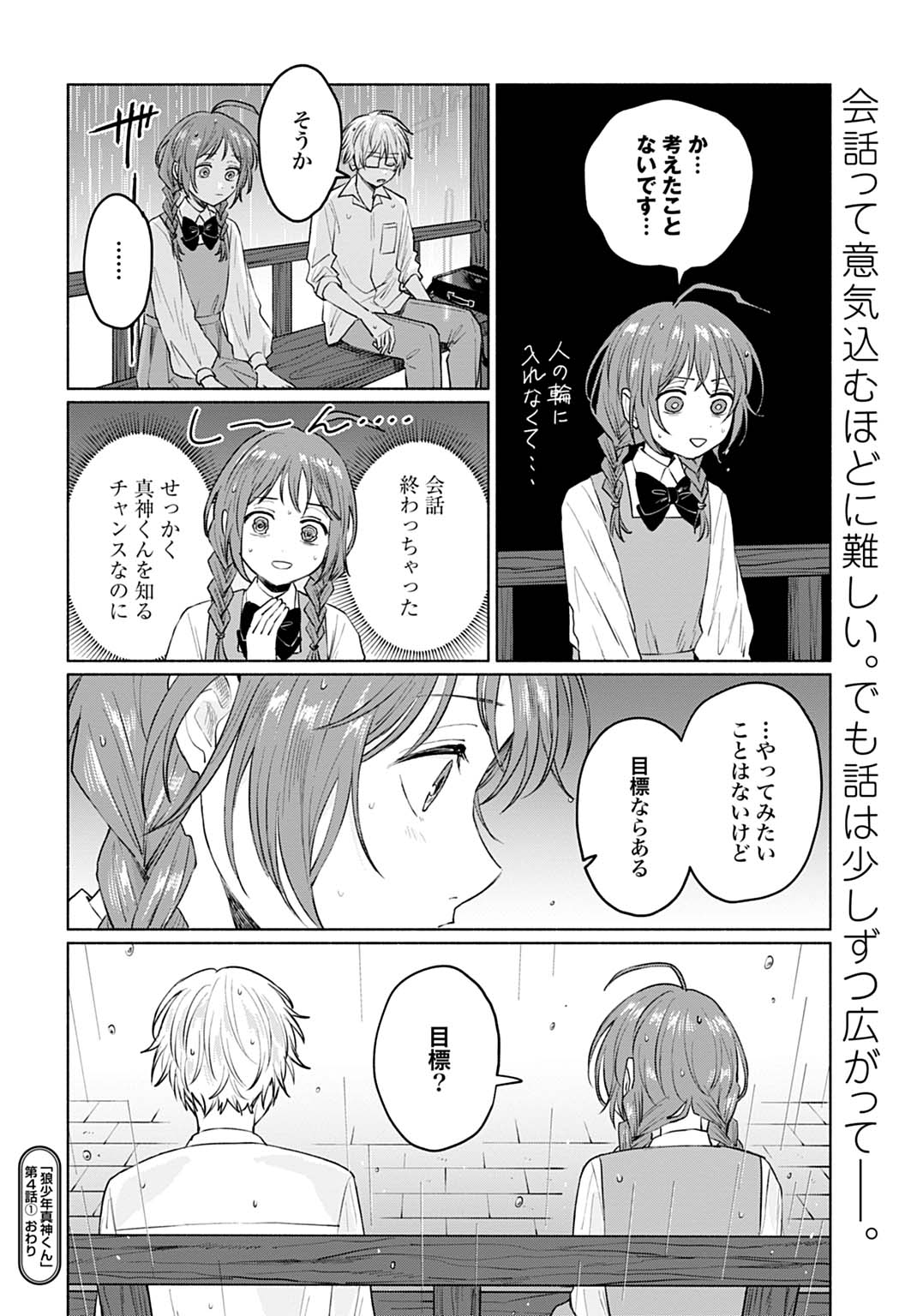 狼少年真神くん 第4.1話 - Page 14