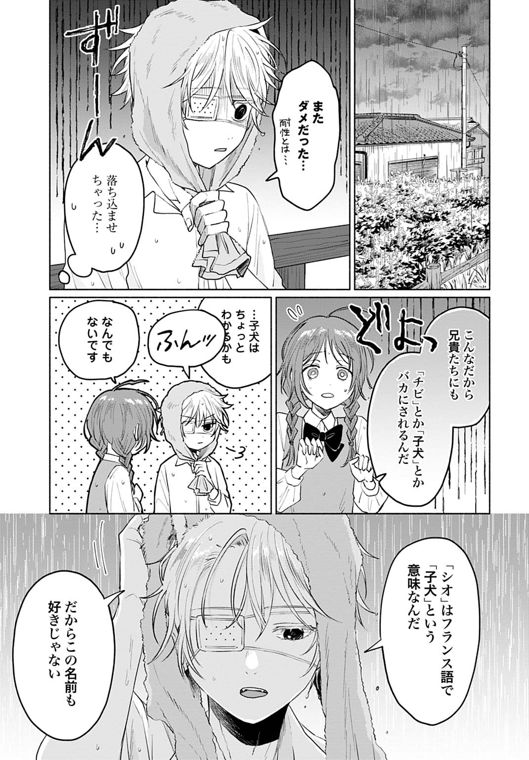 狼少年真神くん 第4.2話 - Page 5