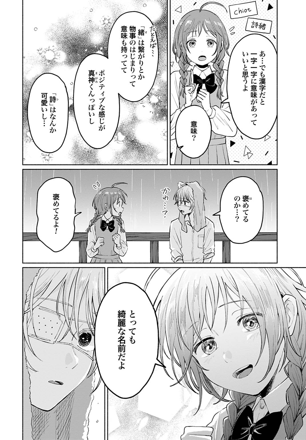 狼少年真神くん 第4.2話 - Page 6