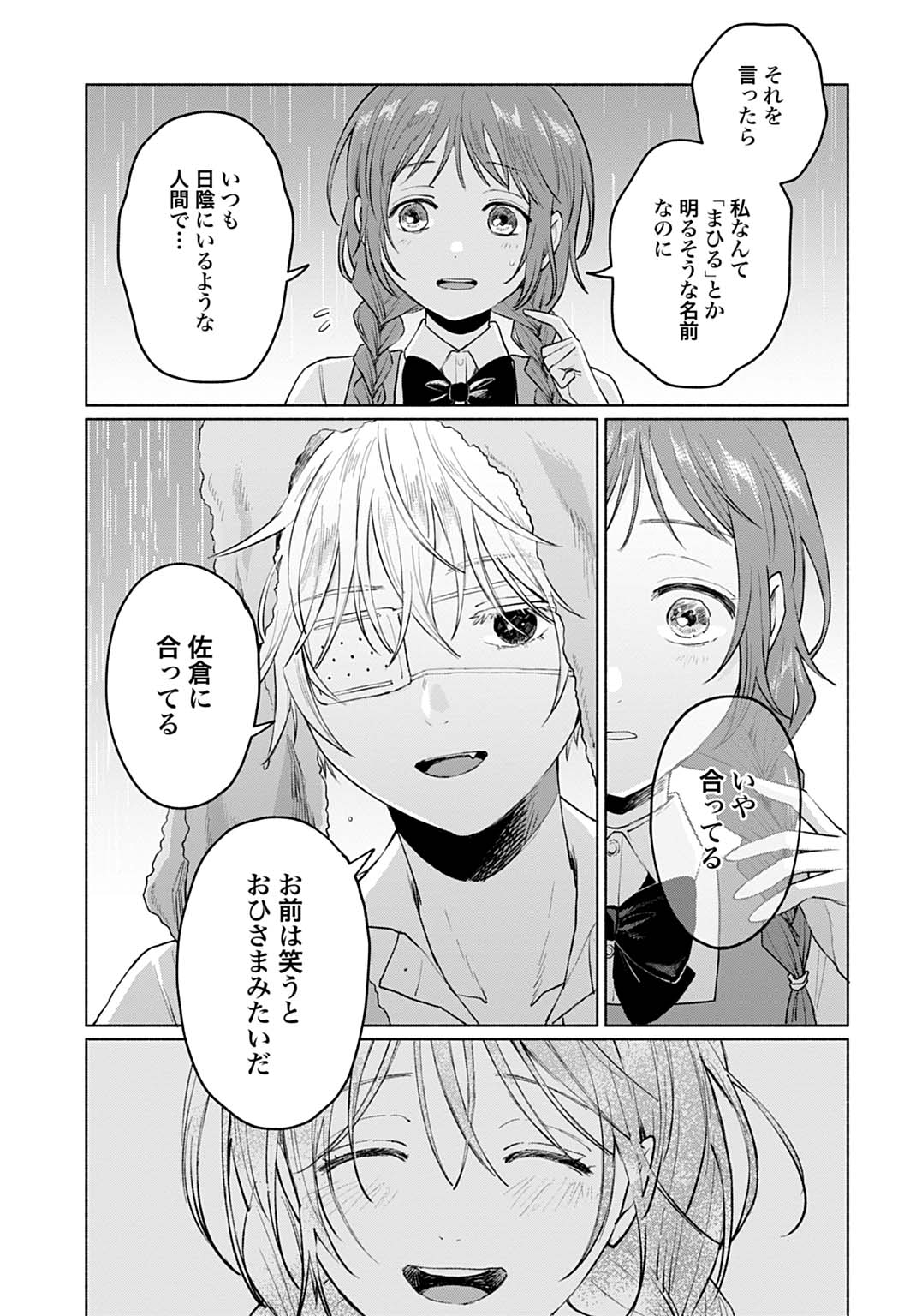 狼少年真神くん 第4.2話 - Page 7