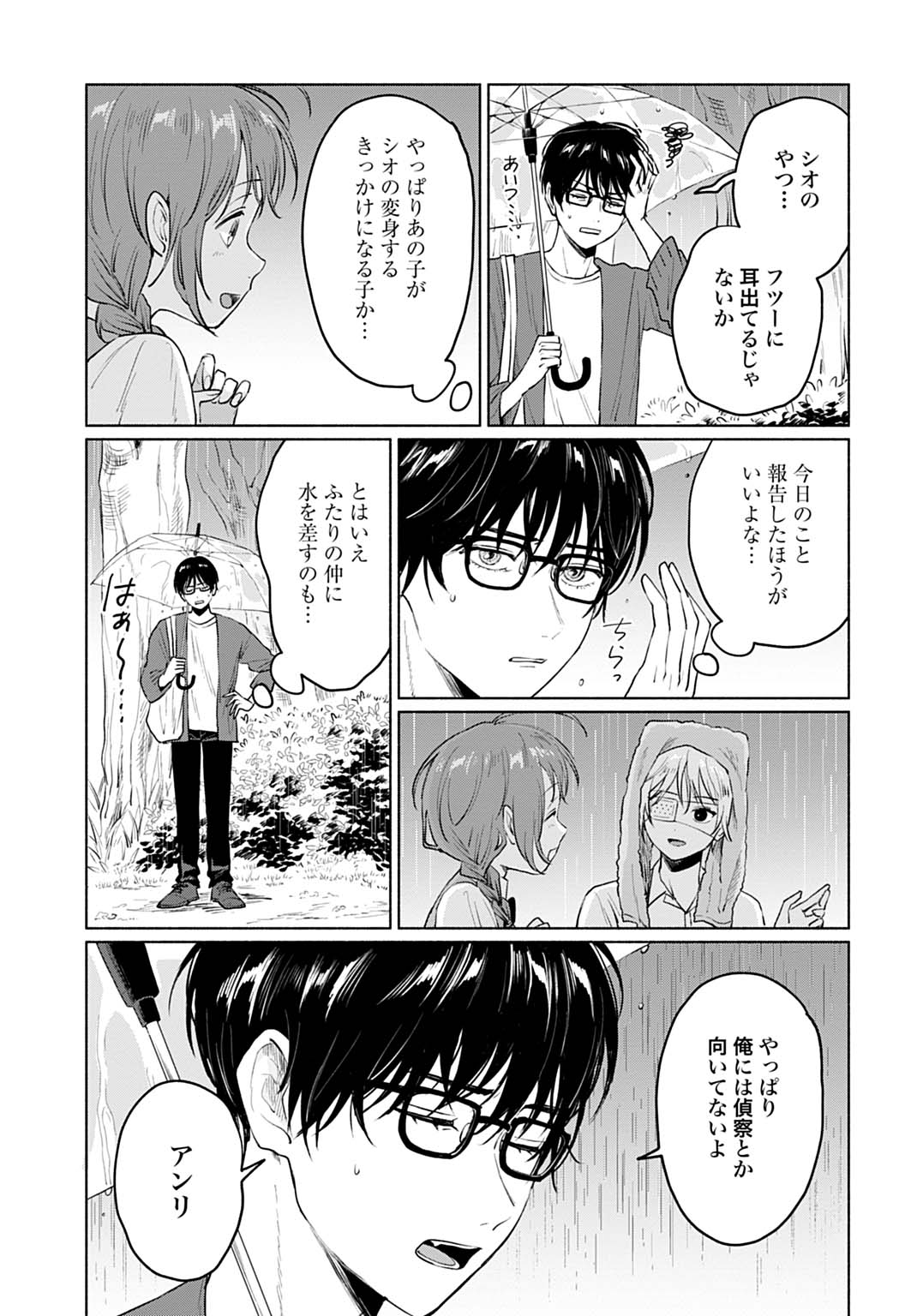 狼少年真神くん 第4.2話 - Page 11