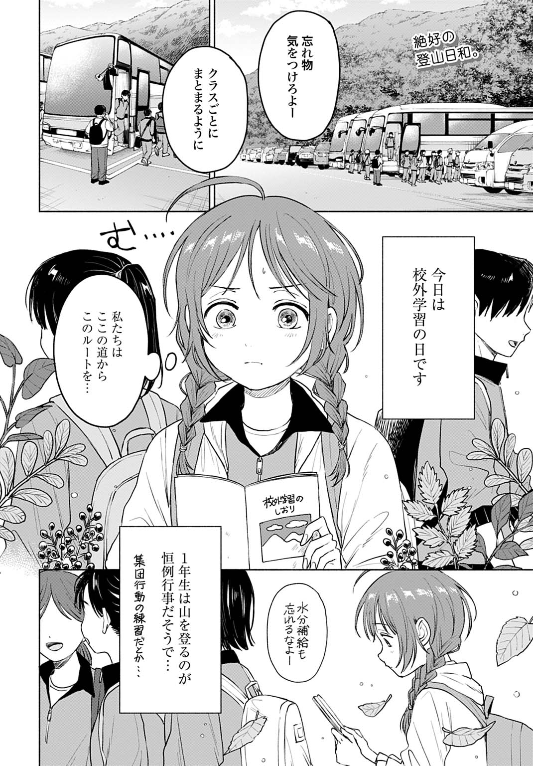 狼少年真神くん 第5.1話 - Page 2