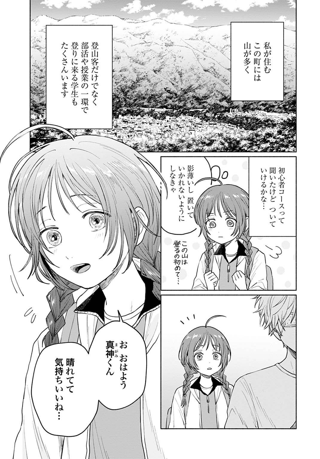 狼少年真神くん 第5.1話 - Page 3