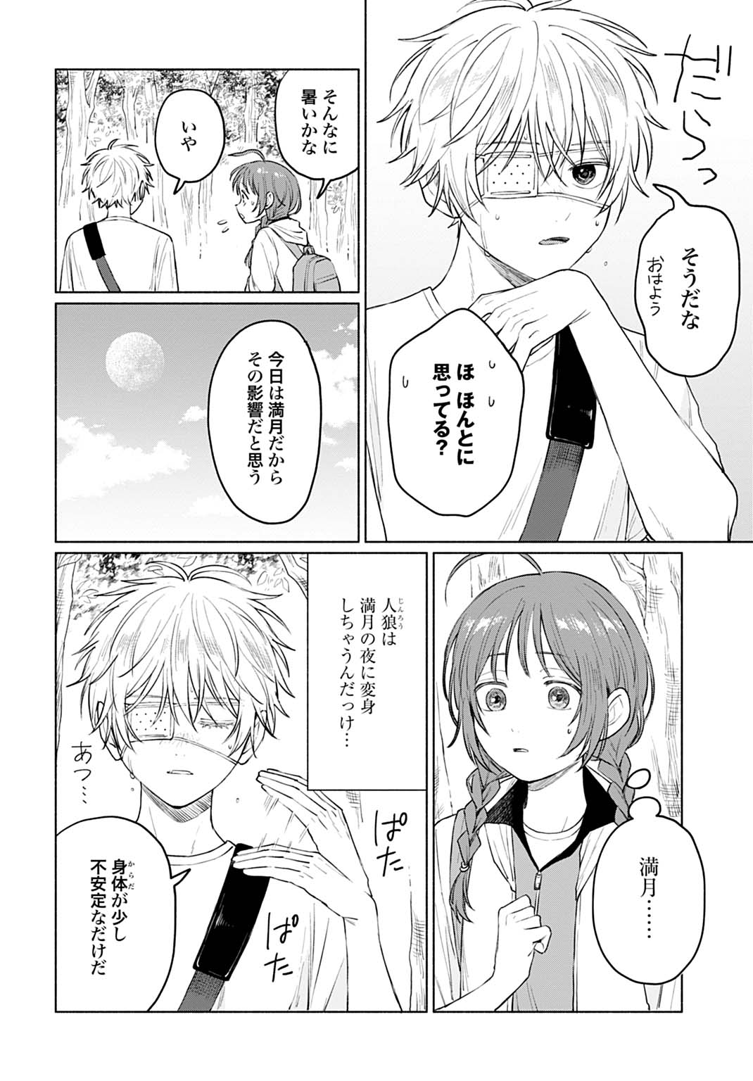 狼少年真神くん 第5.1話 - Page 4