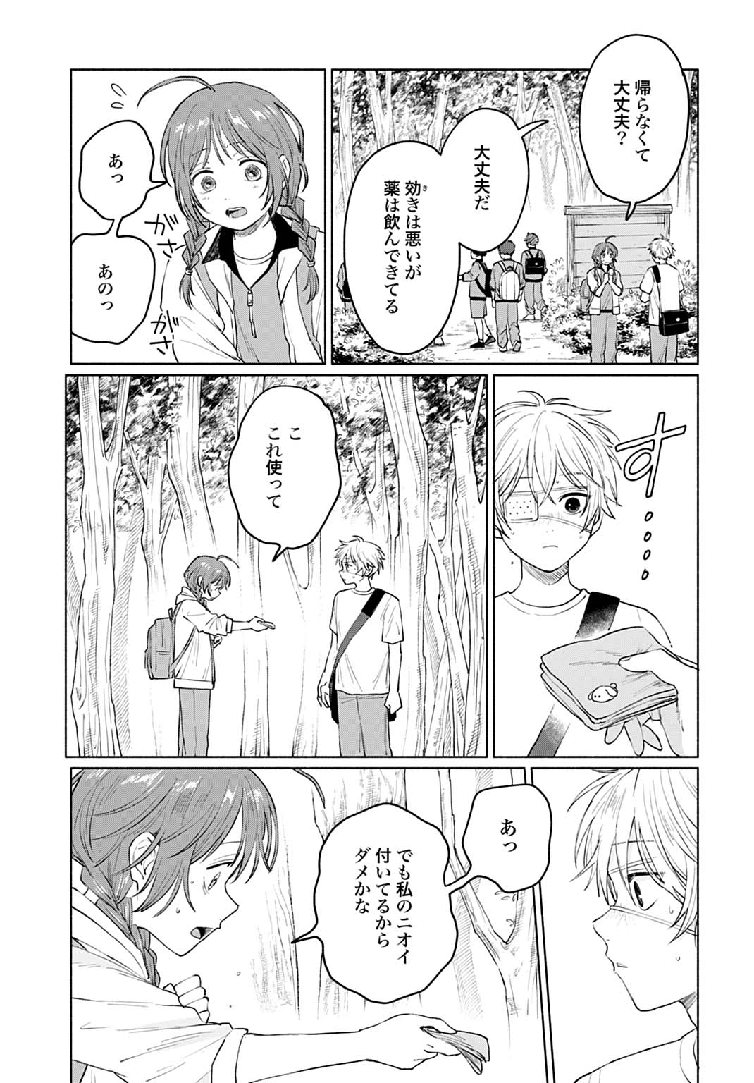 狼少年真神くん 第5.1話 - Page 5