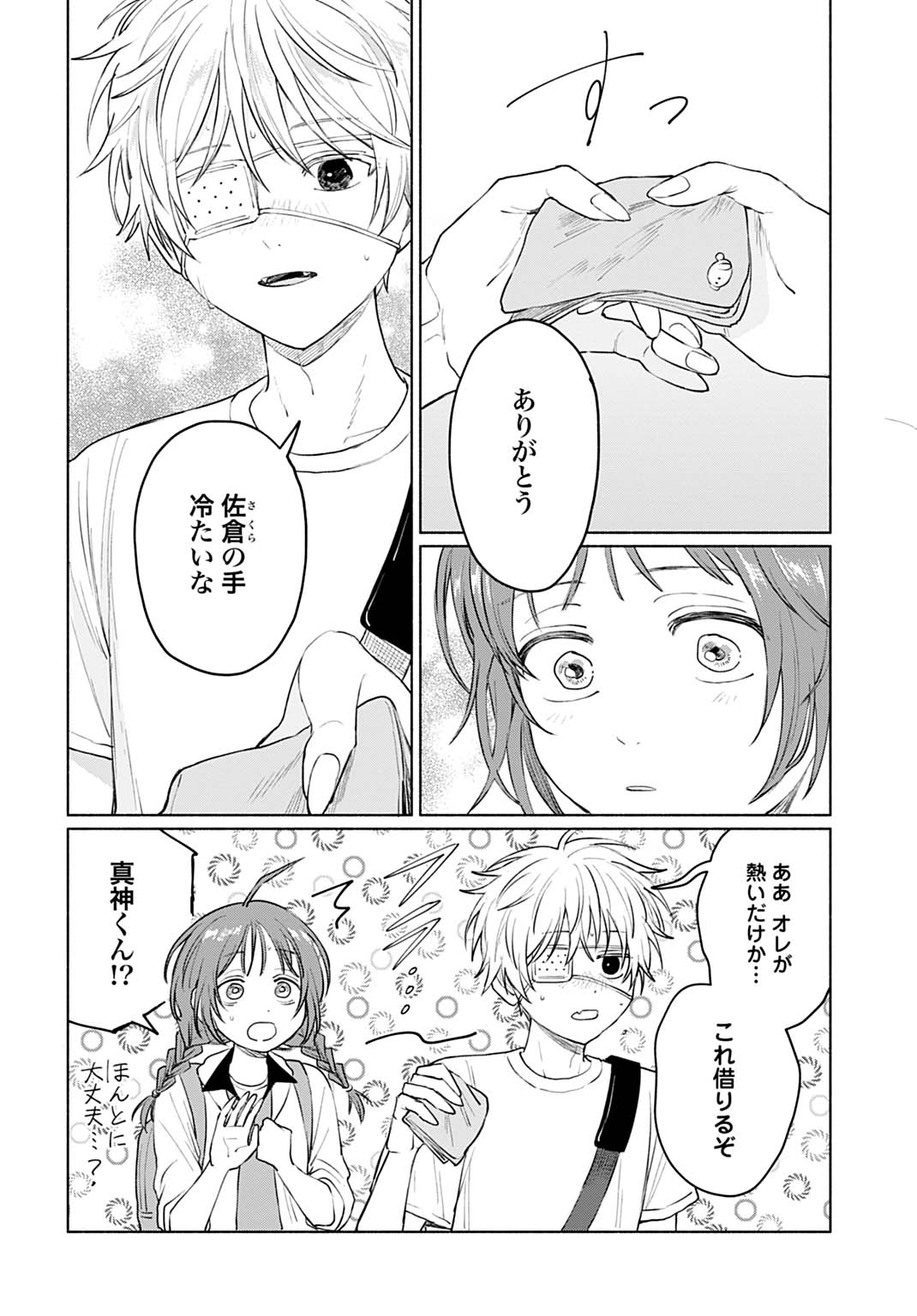 狼少年真神くん 第5.1話 - Page 6