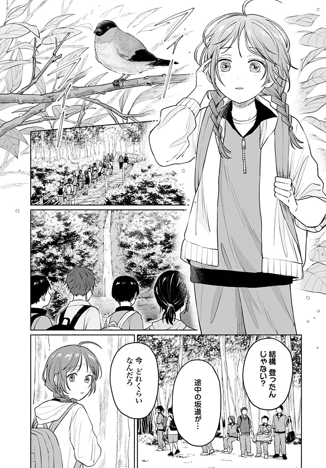 狼少年真神くん 第5.1話 - Page 7