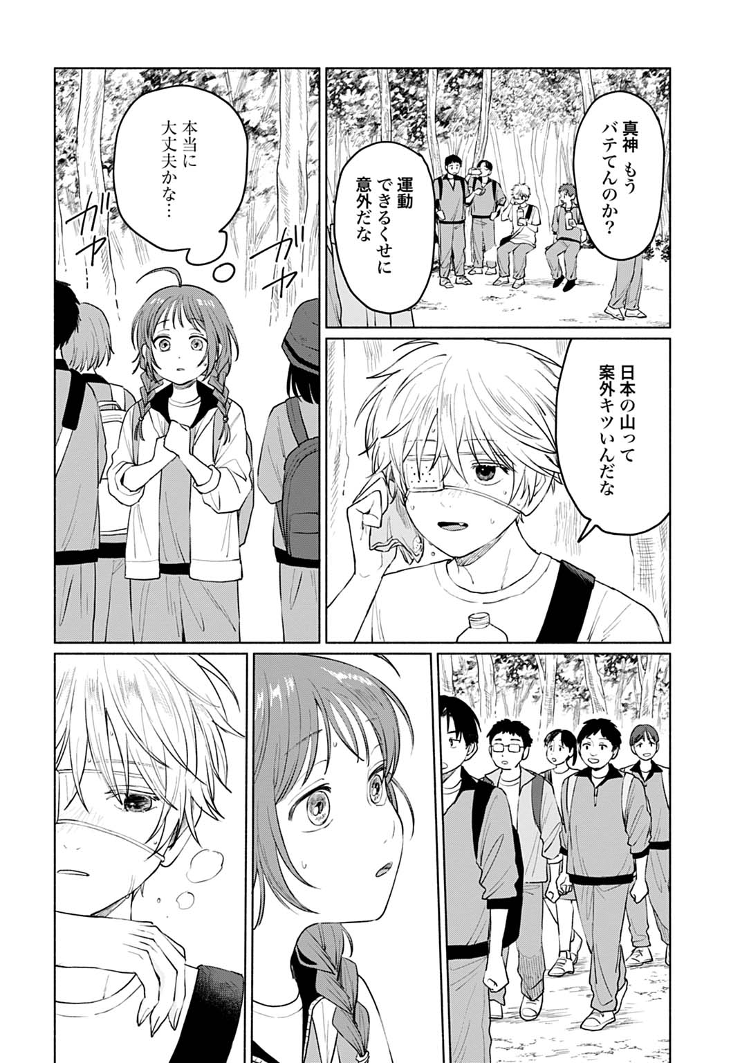 狼少年真神くん 第5.1話 - Page 8