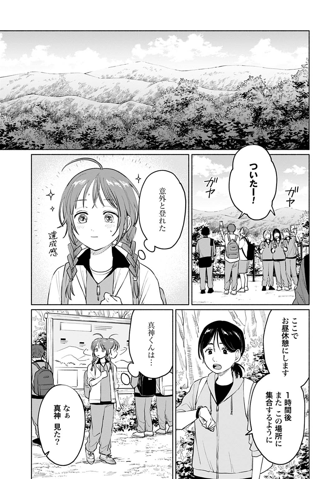 狼少年真神くん 第5.1話 - Page 9