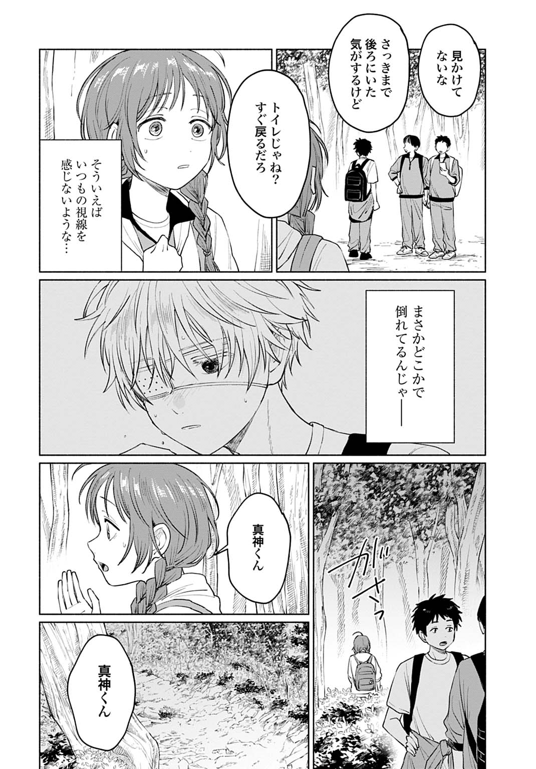 狼少年真神くん 第5.1話 - Page 10