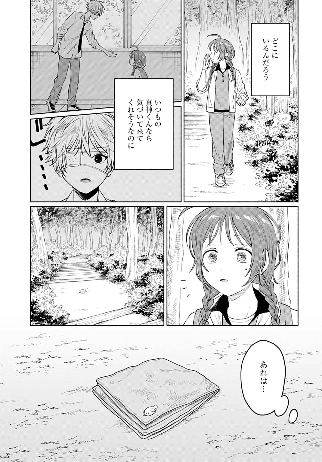 狼少年真神くん 第5.1話 - Page 11