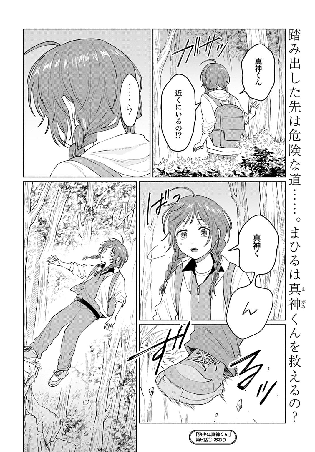 狼少年真神くん 第5.1話 - Page 14