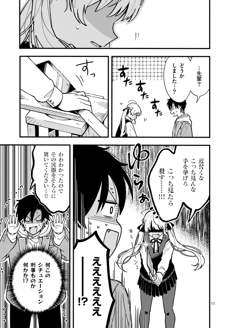 オオカミは月に恋をする 第10話 - Page 11