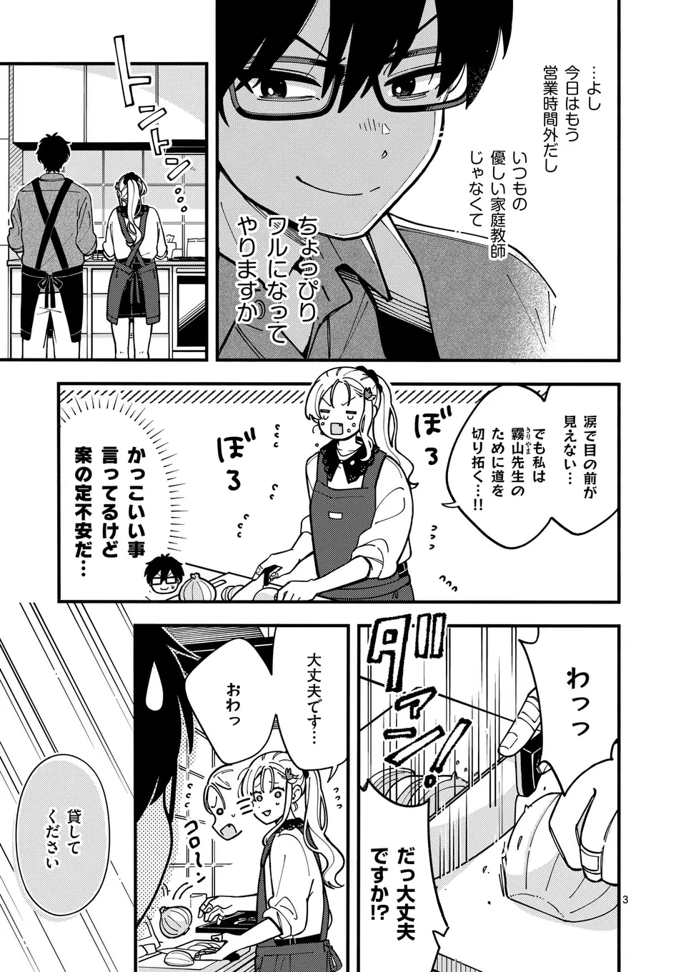 オオカミは月に恋をする 第4話 - Page 3