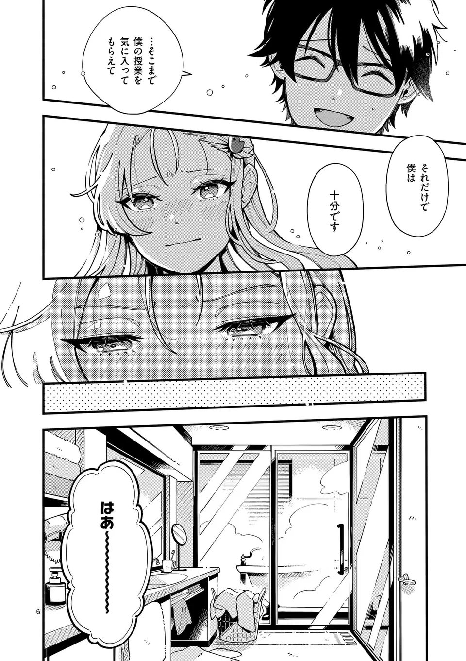 オオカミは月に恋をする 第9話 - Page 6