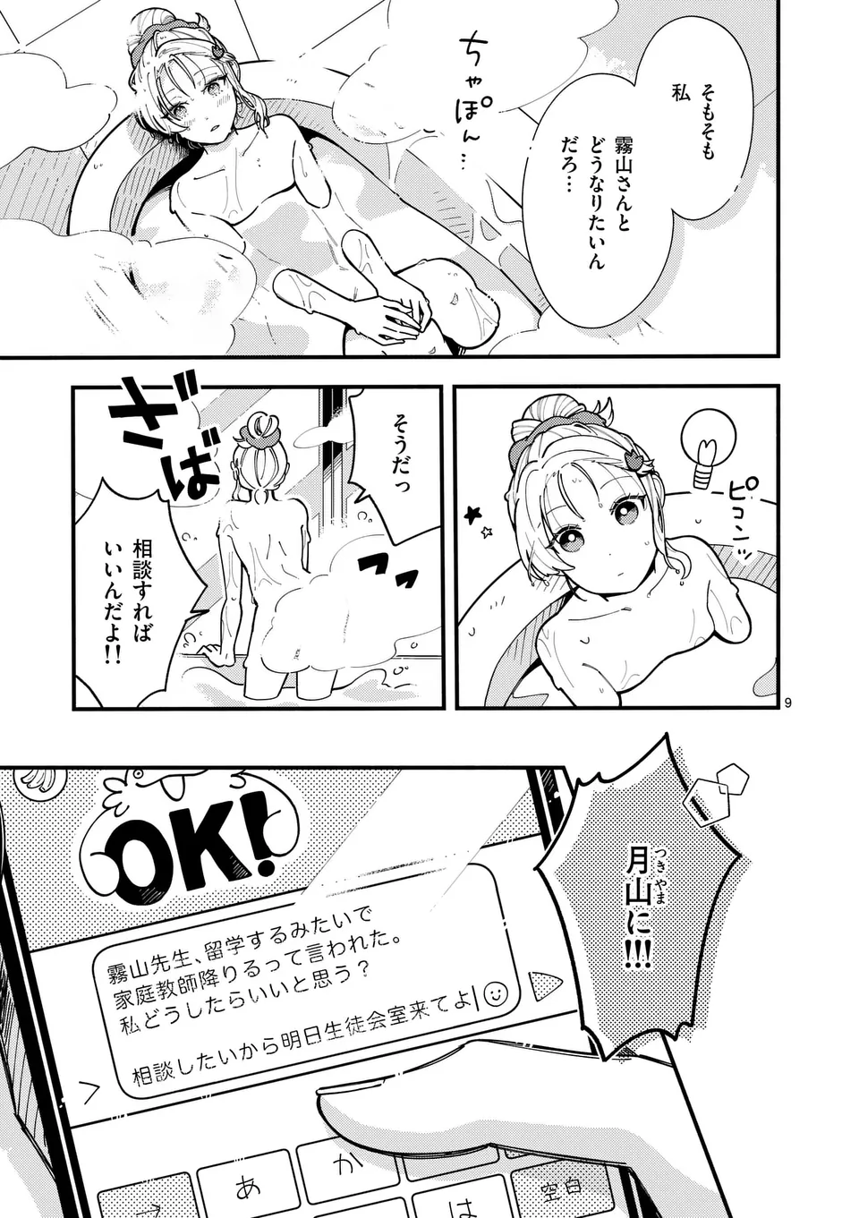 オオカミは月に恋をする 第9話 - Page 9