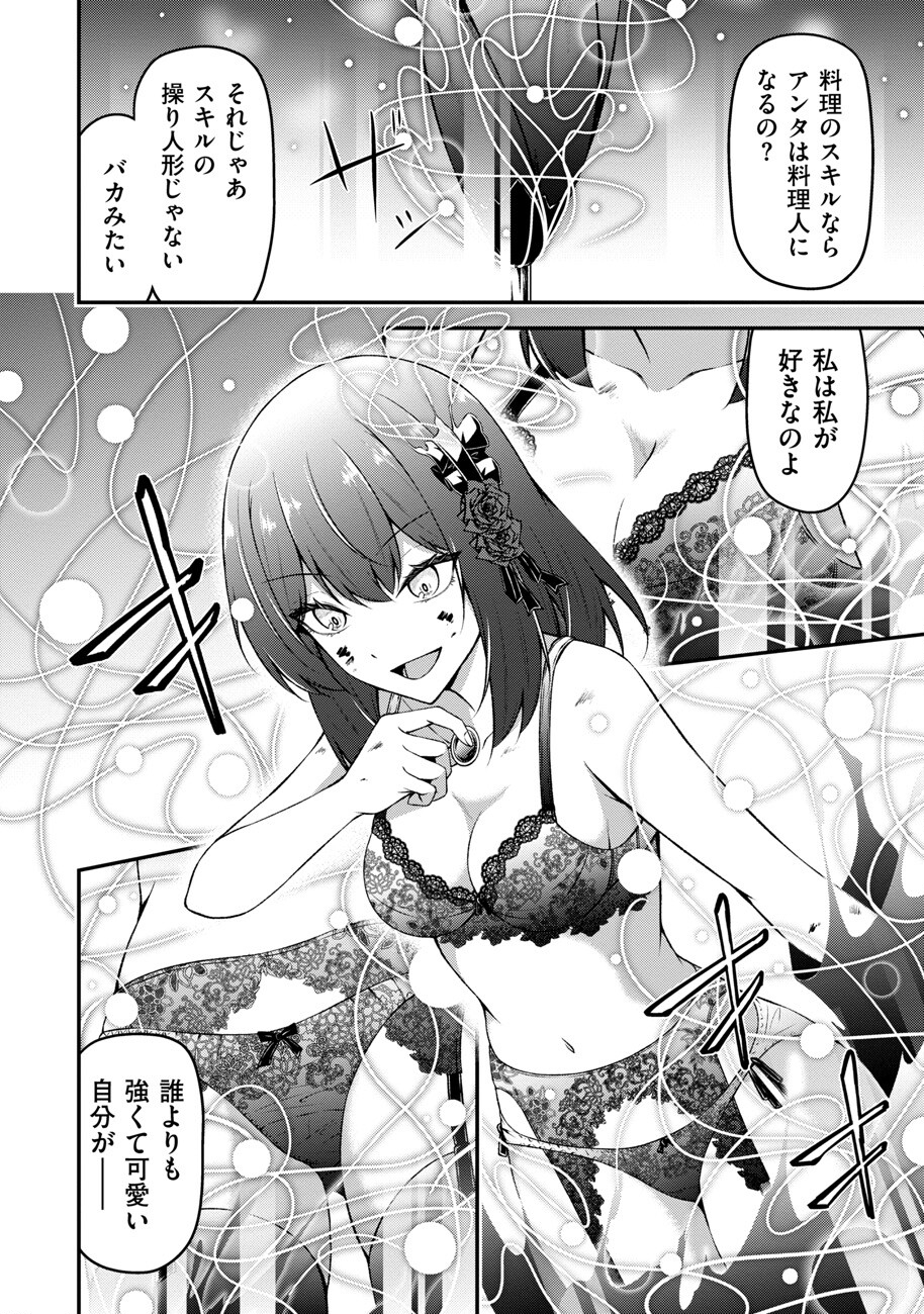 大手ギルドで10人分働いている超優秀な俺をクビってマジですか？ 第11話 - Page 11