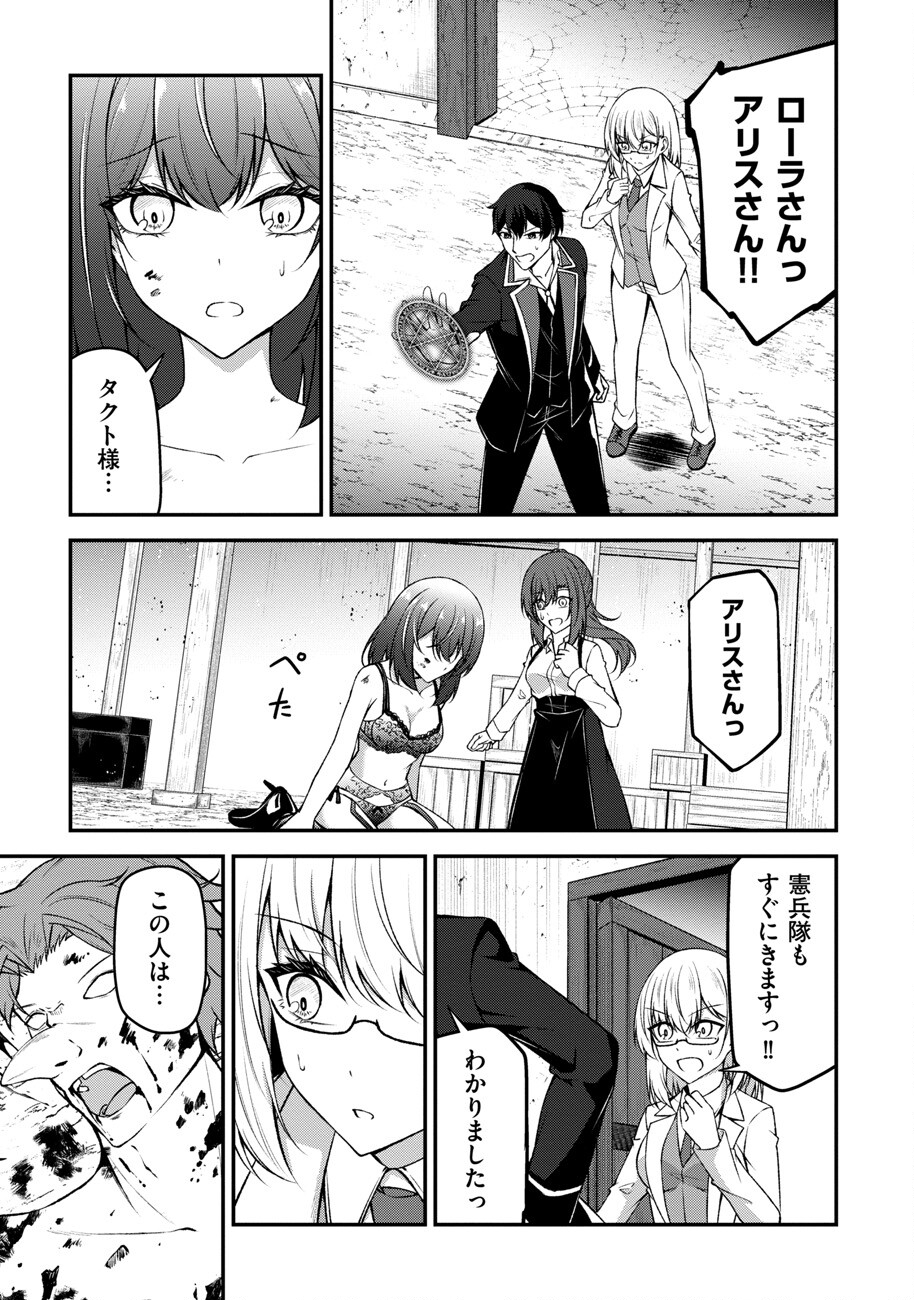 大手ギルドで10人分働いている超優秀な俺をクビってマジですか？ 第11話 - Page 22