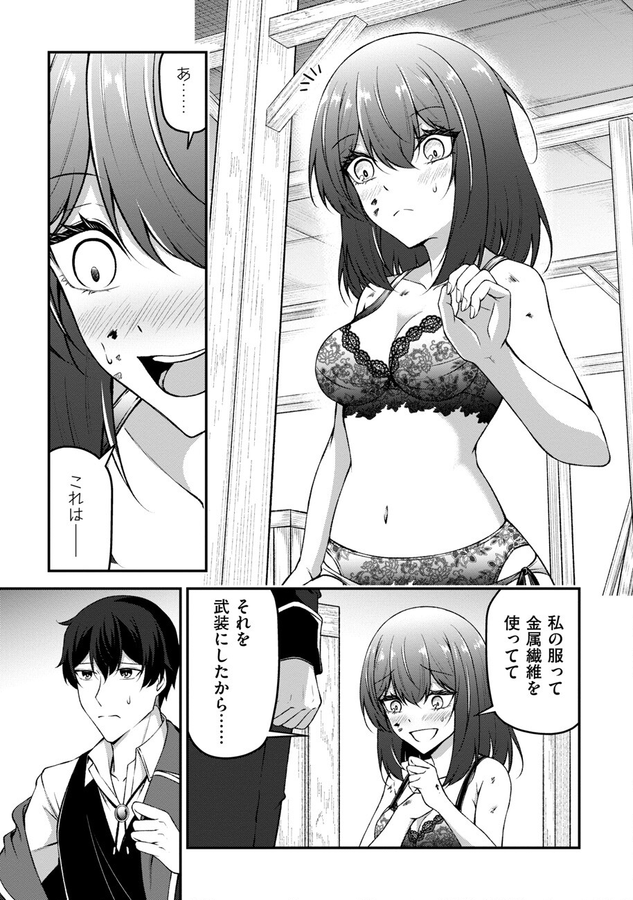 大手ギルドで10人分働いている超優秀な俺をクビってマジですか？ 第11話 - Page 24