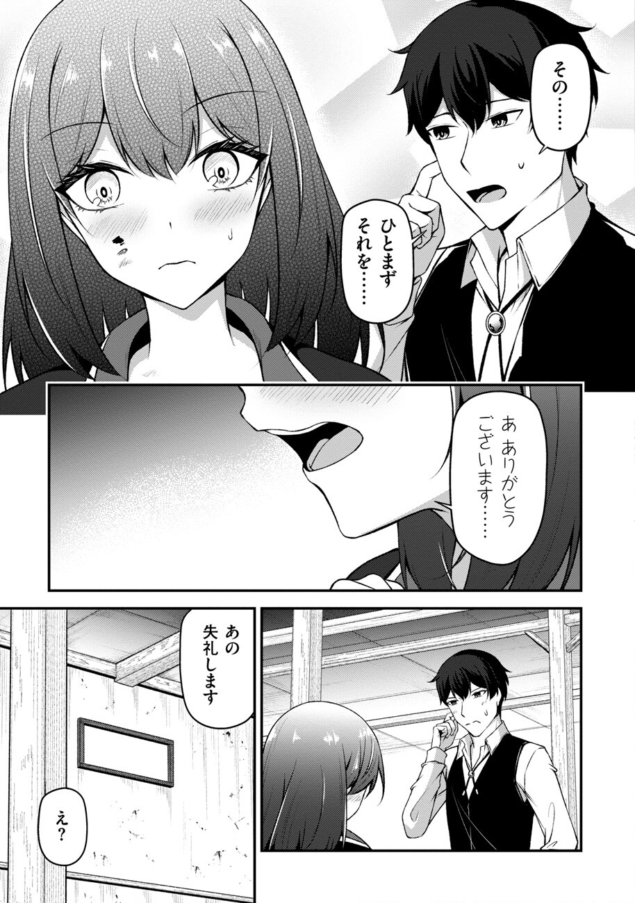 大手ギルドで10人分働いている超優秀な俺をクビってマジですか？ 第11話 - Page 26