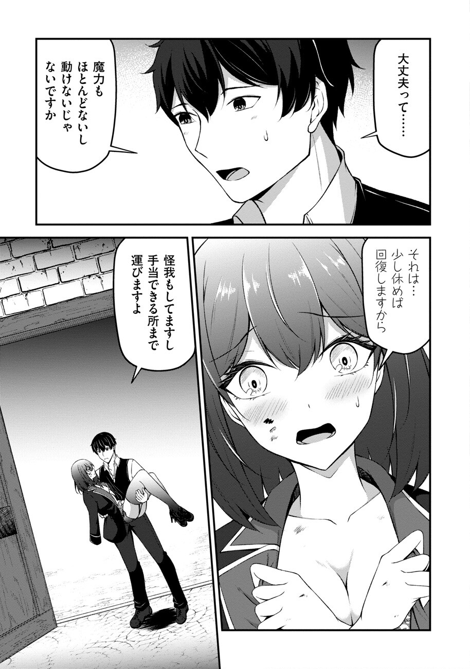 大手ギルドで10人分働いている超優秀な俺をクビってマジですか？ 第11話 - Page 28