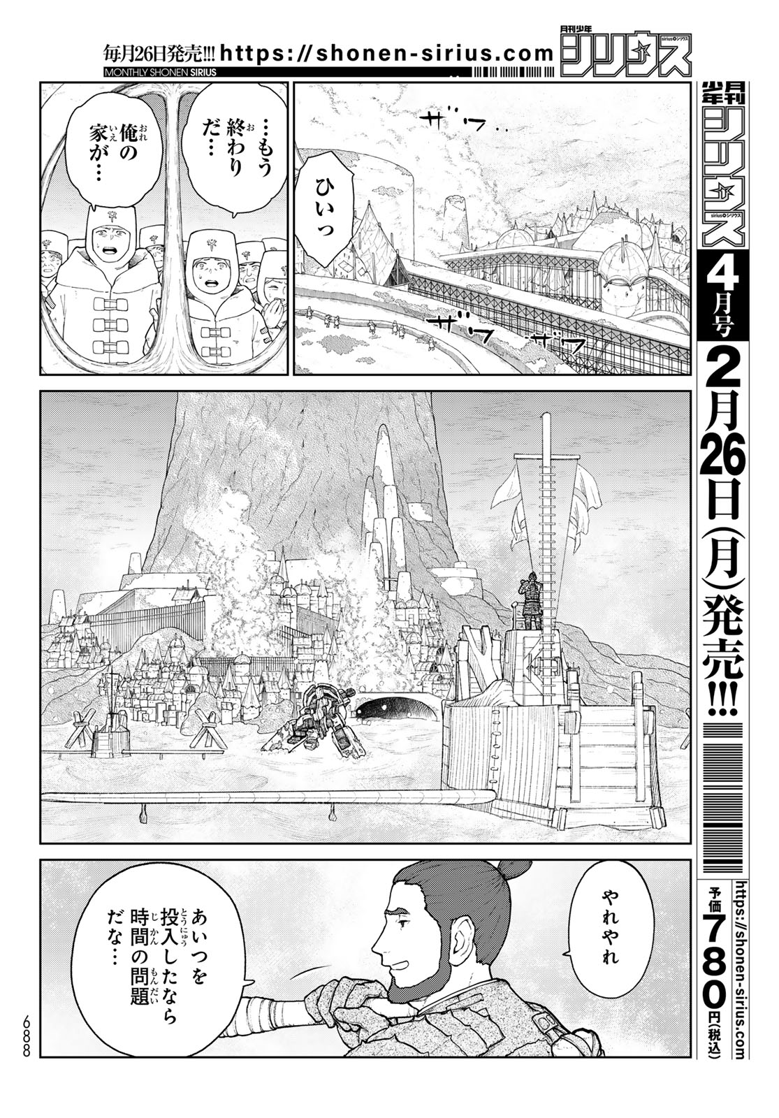 大雪海のカイナ 第20話 - Page 2