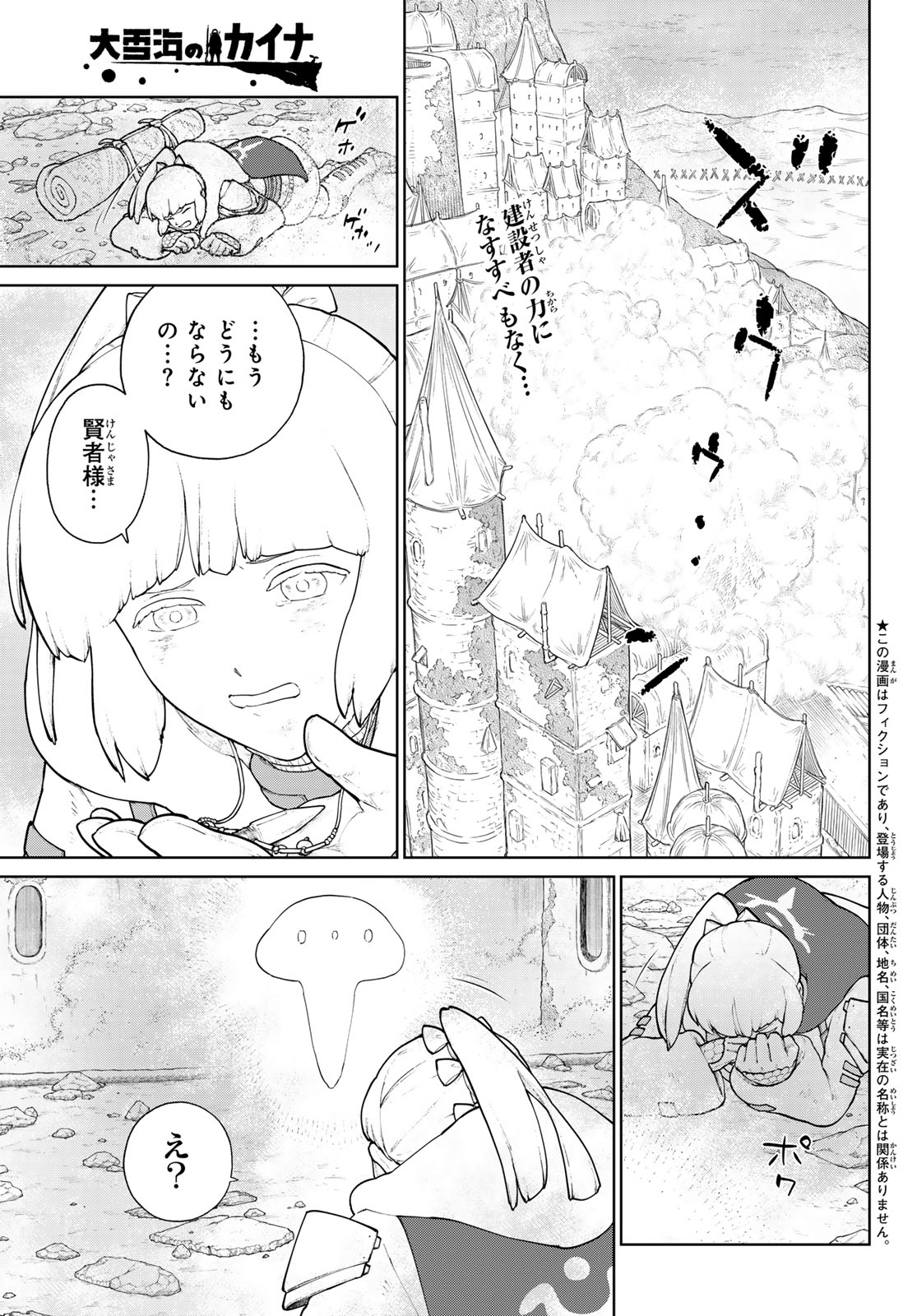 大雪海のカイナ 第21話 - Page 1