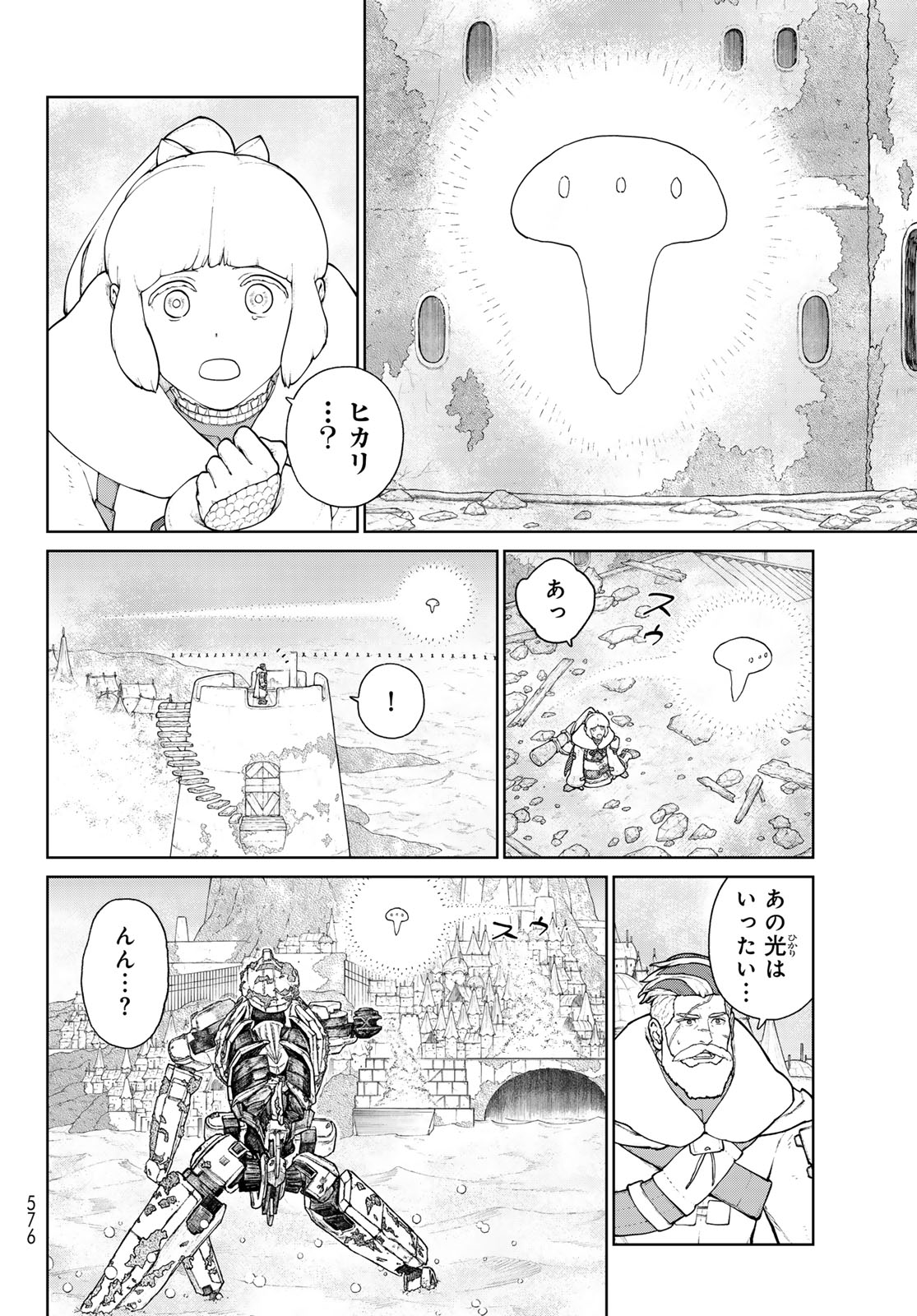 大雪海のカイナ 第21話 - Page 2