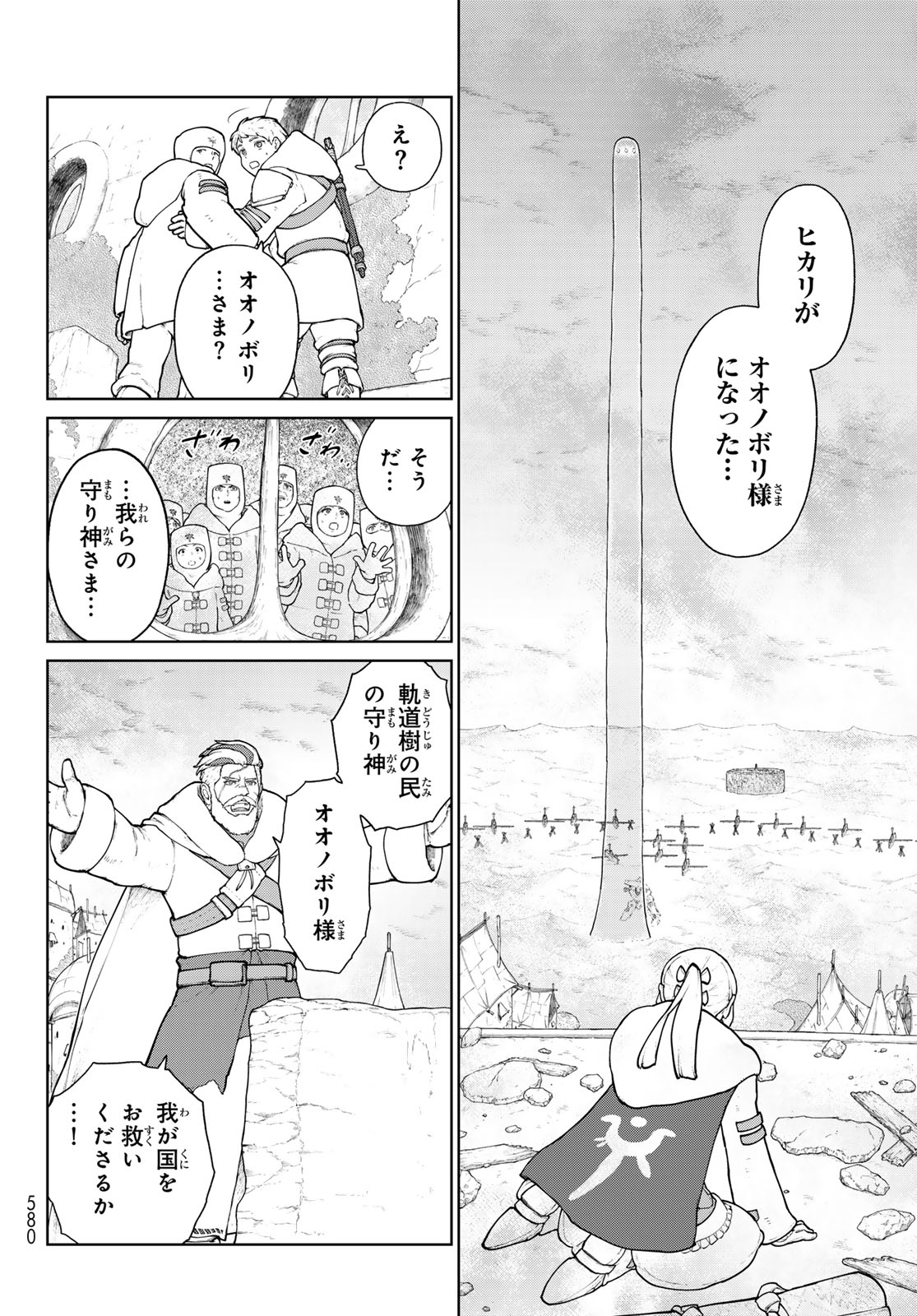 大雪海のカイナ 第21話 - Page 6