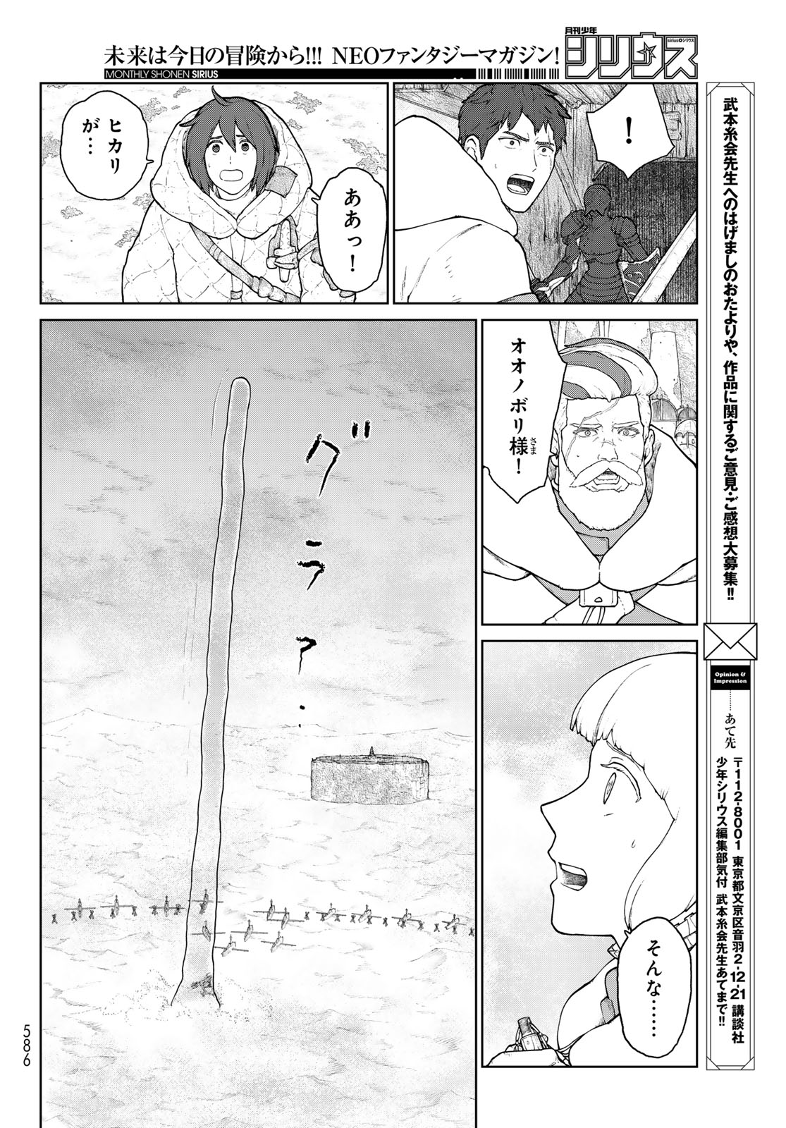 大雪海のカイナ 第21話 - Page 12