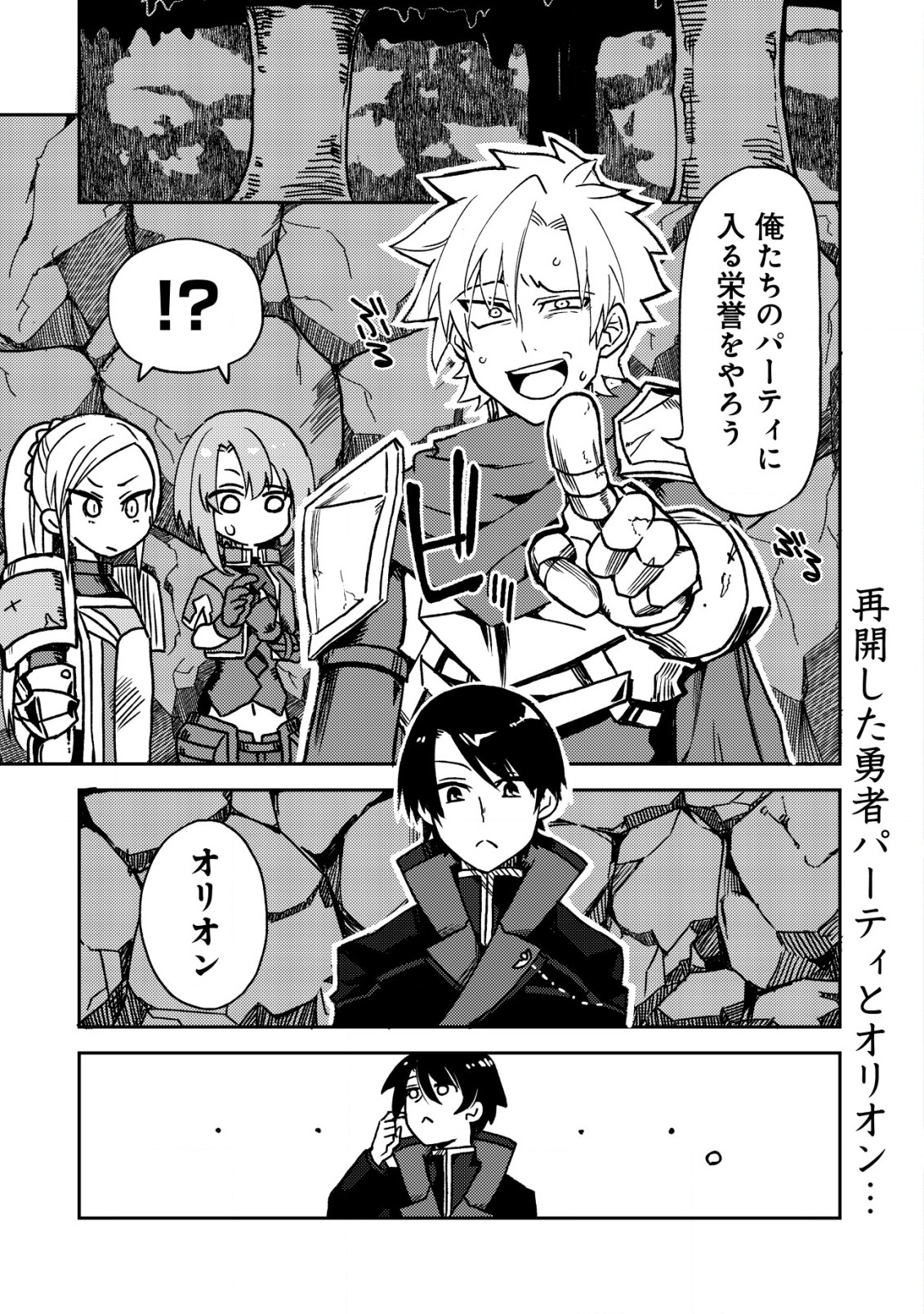 俺だけ使える古代魔法 ～基礎すら使えないと追放された俺の魔法は、実は1万年前に失われた伝説魔法でした～ 第8話 - Page 2