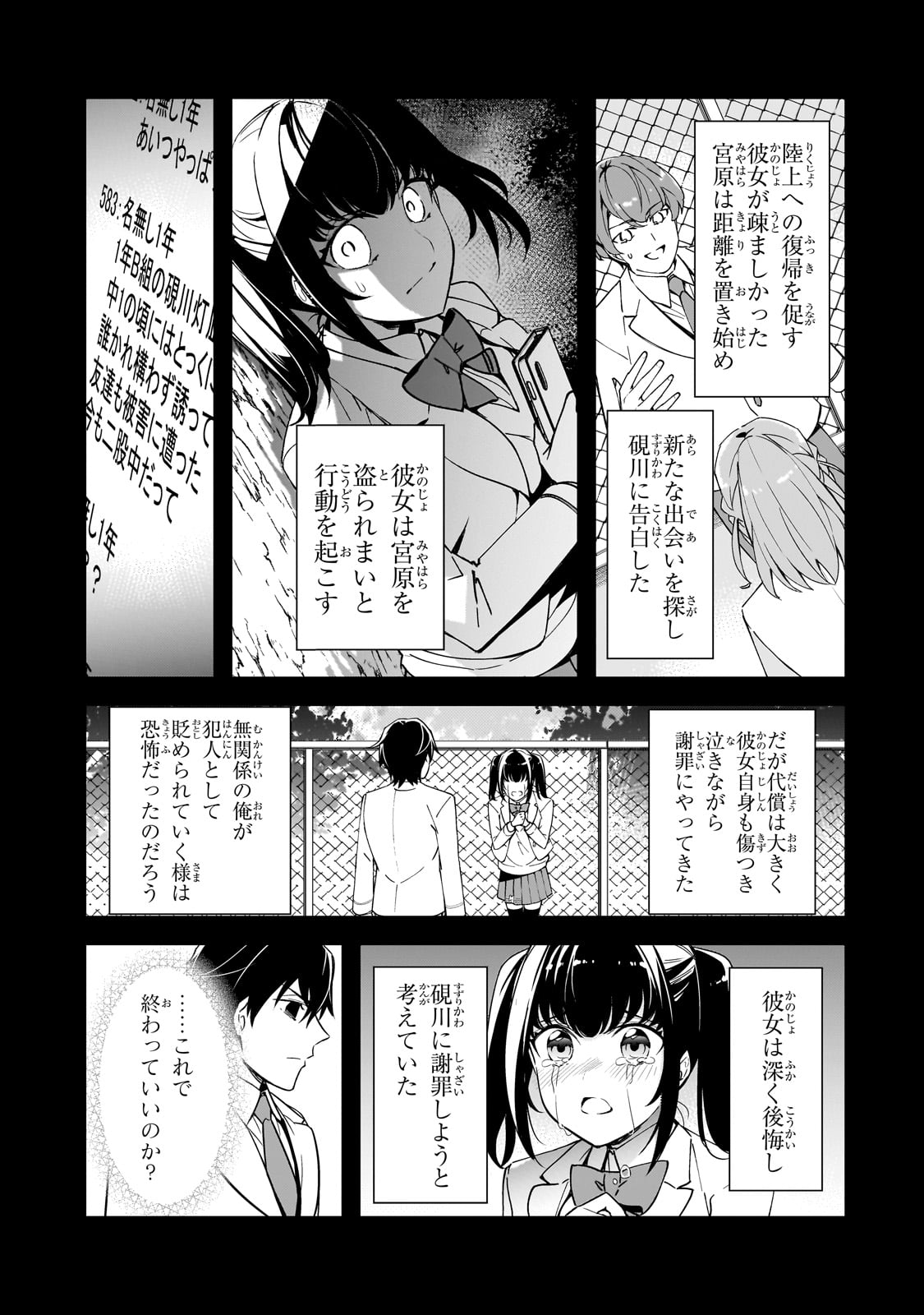 俺にトラウマを与えた女子達がチラチラ見てくるけど、残念ですが手遅れです 第14話 - Page 5