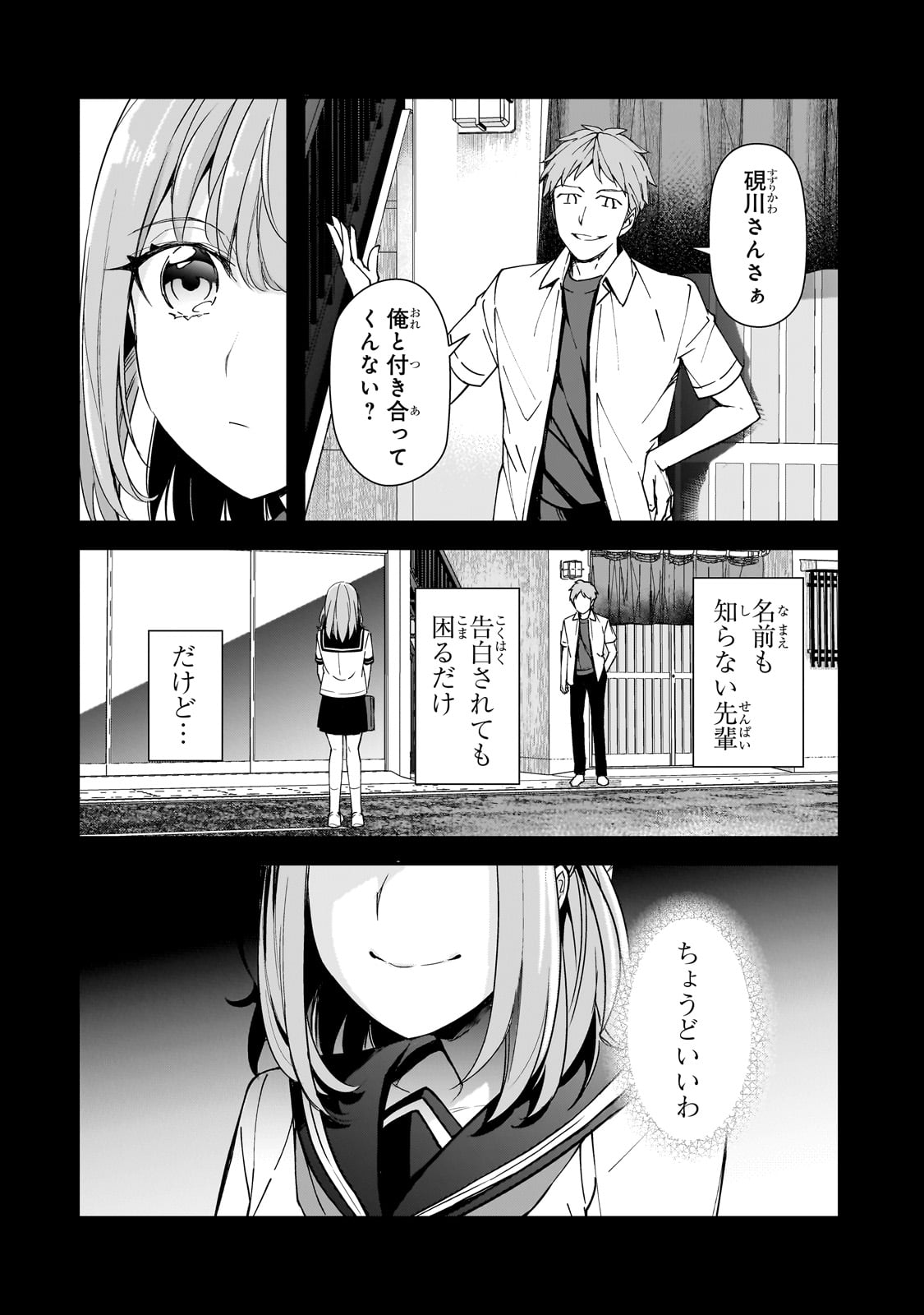 俺にトラウマを与えた女子達がチラチラ見てくるけど、残念ですが手遅れです 第15話 - Page 6