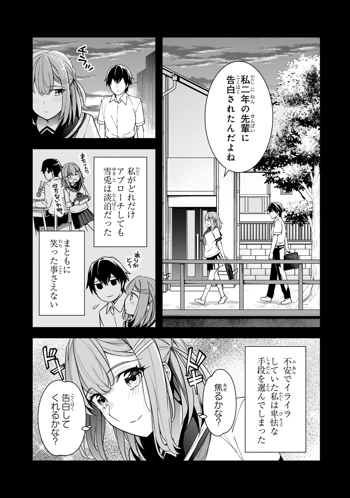 俺にトラウマを与えた女子達がチラチラ見てくるけど、残念ですが手遅れです 第15話 - Page 7